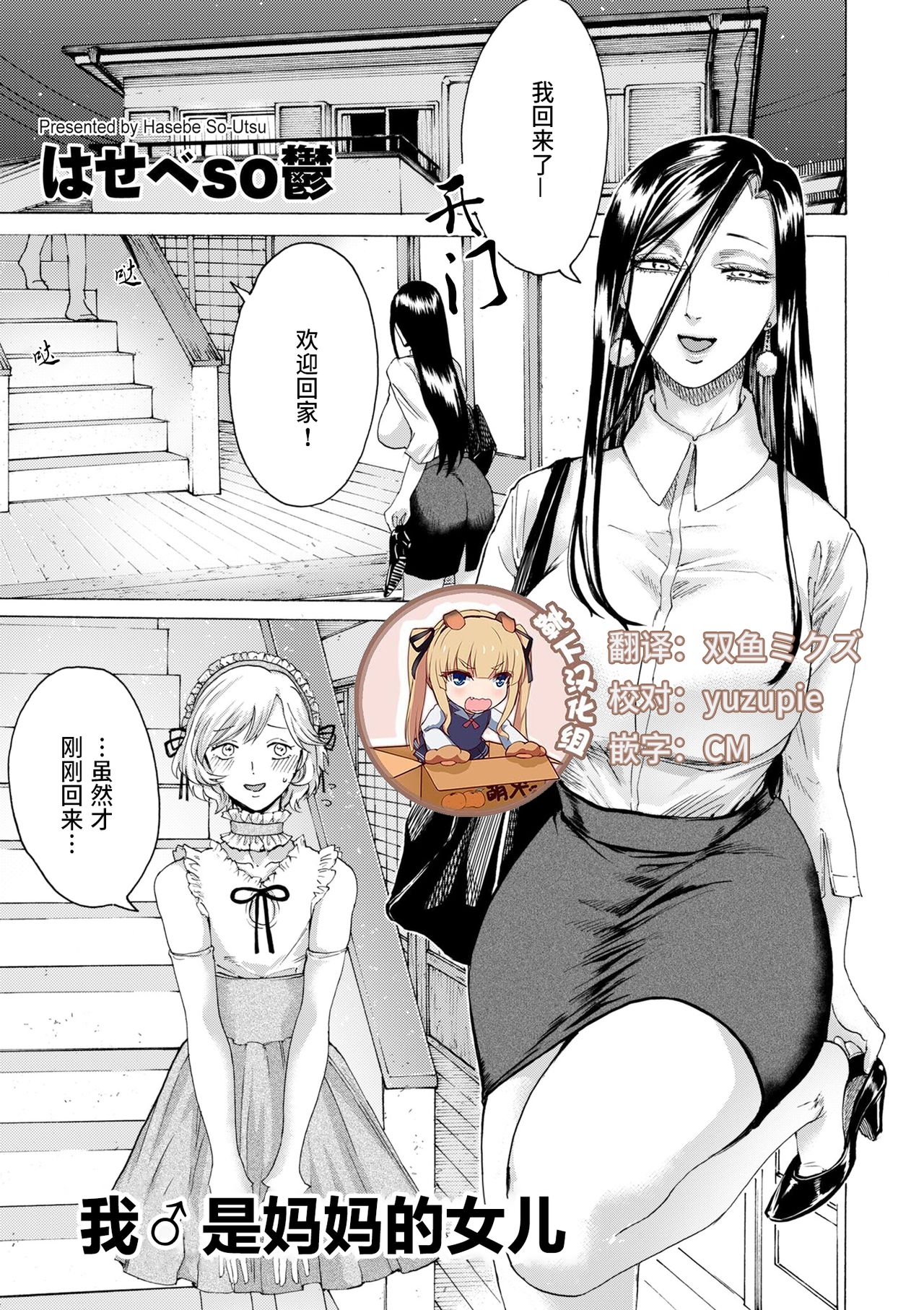 [Hasebe Soutsu] Boku wa Mama no Musume (comic KURiBERON DUMA 2019-05 Vol.14) [Chinese] [靴下汉化组] page 1 full