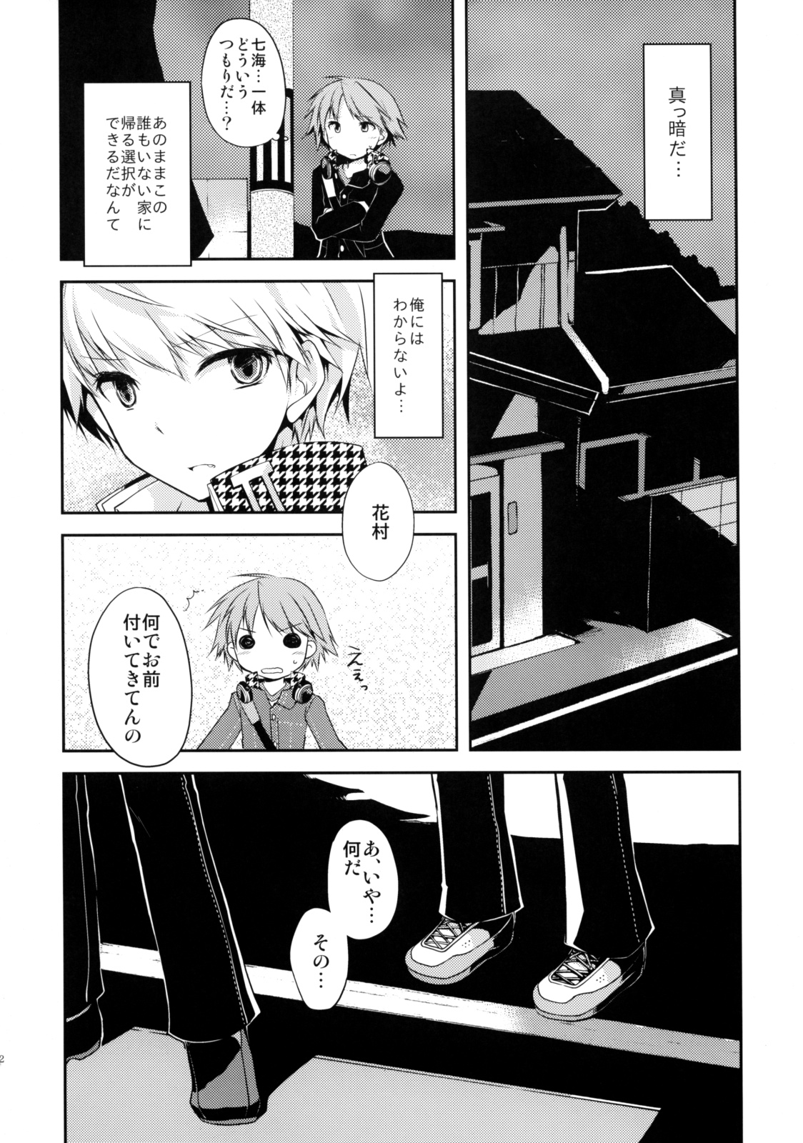 Galvas - NANA [Persona 4] page 12 full