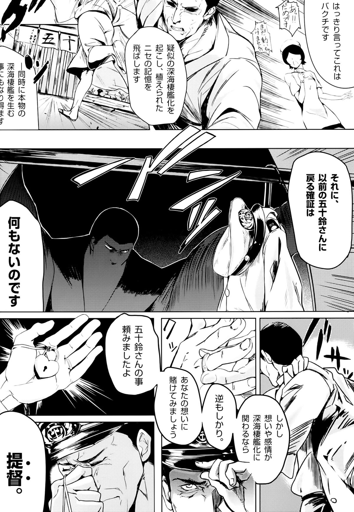 (C87) [Kansai Gyogyou Kyoudou Kumiai (Marushin)] Isuzu Eika (Kantai Collection -KanColle-) page 7 full