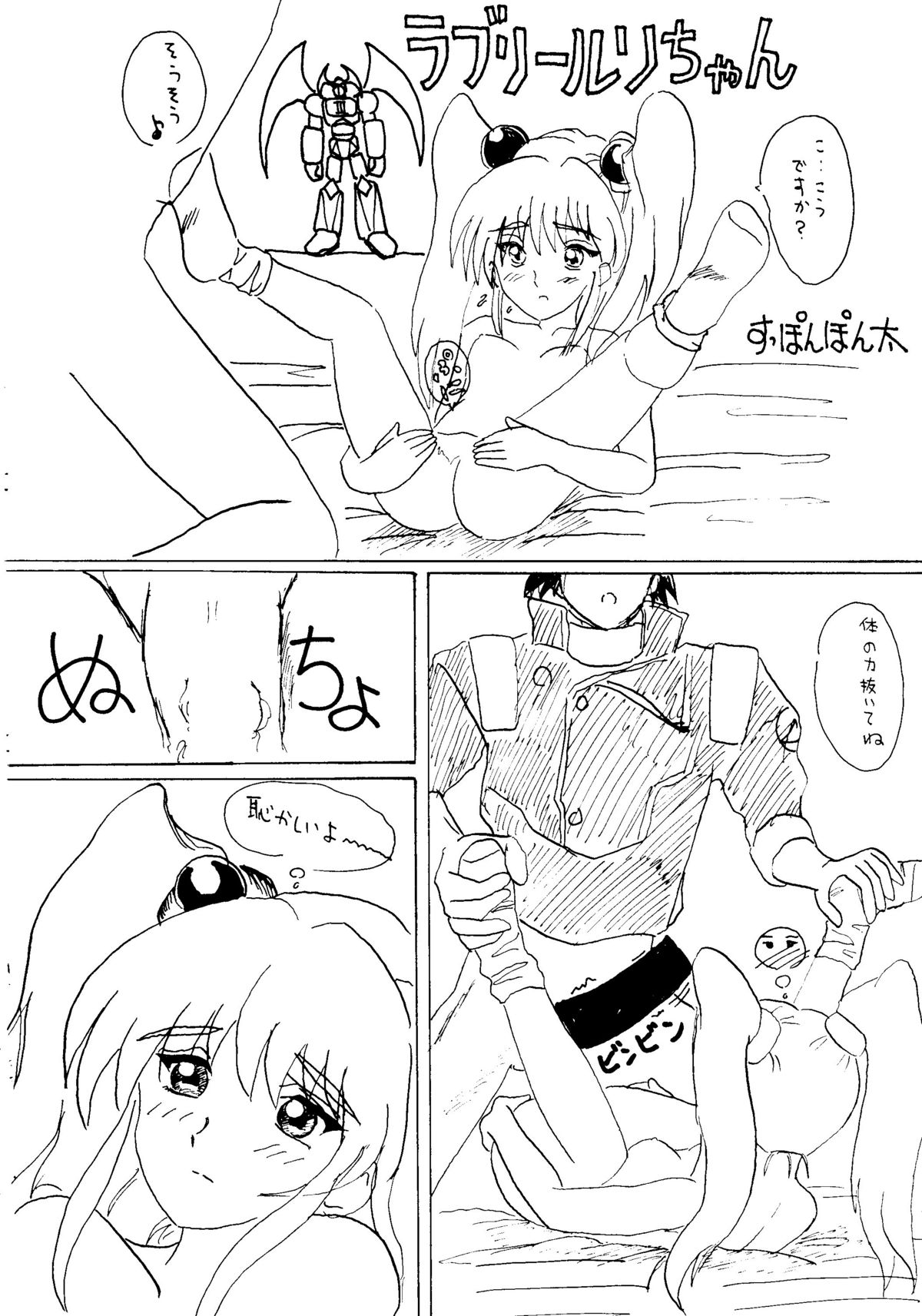 (C51) [Ayashige Dan (Various)] Nade Nade Shiko Shiko | Nade2 Shiko2 (Martian Successor Nadesico) page 65 full