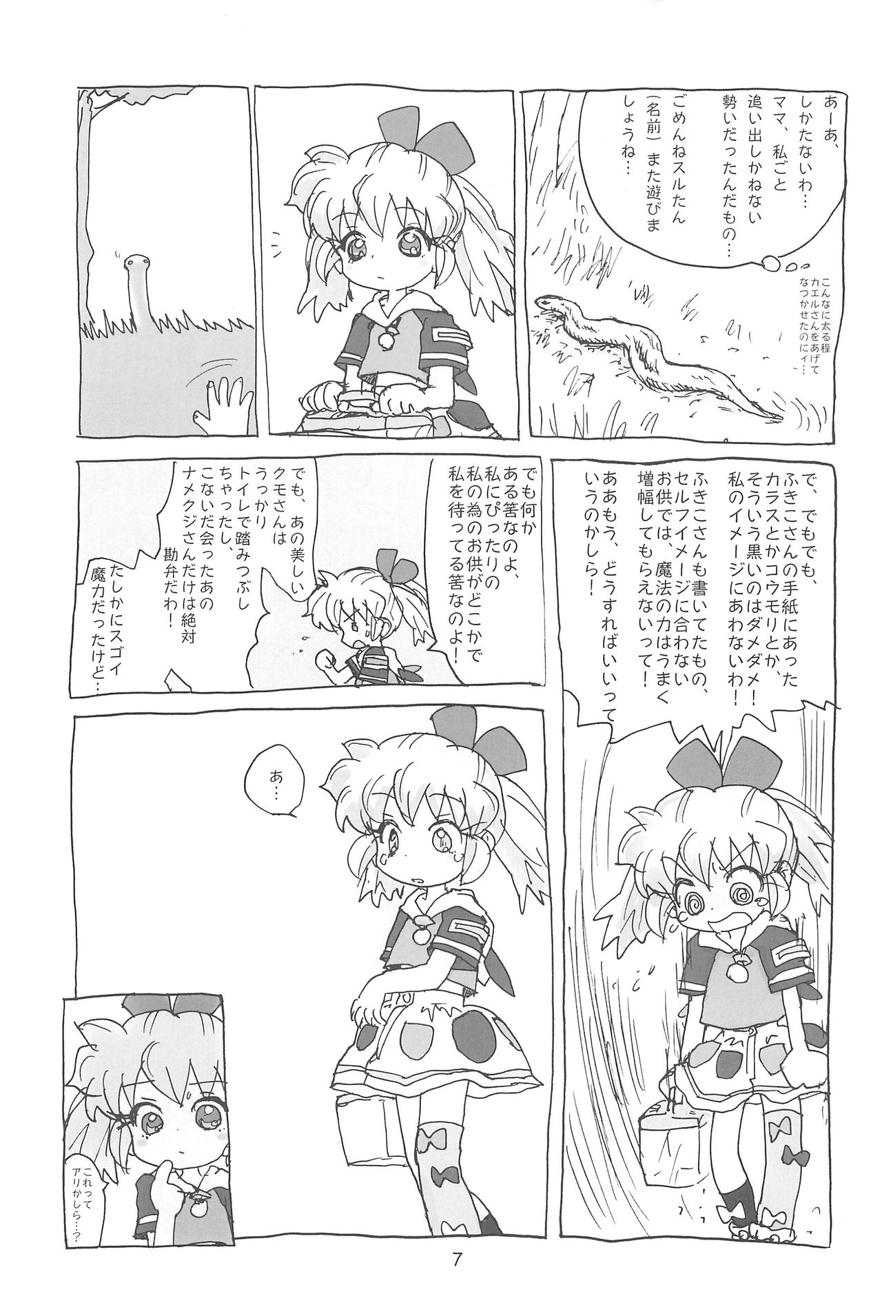 (Popuket 4) [Sanketsushuu (Sanzui)] Hadameshi (Fushigi Mahou Fun Fun Pharmacy) page 7 full