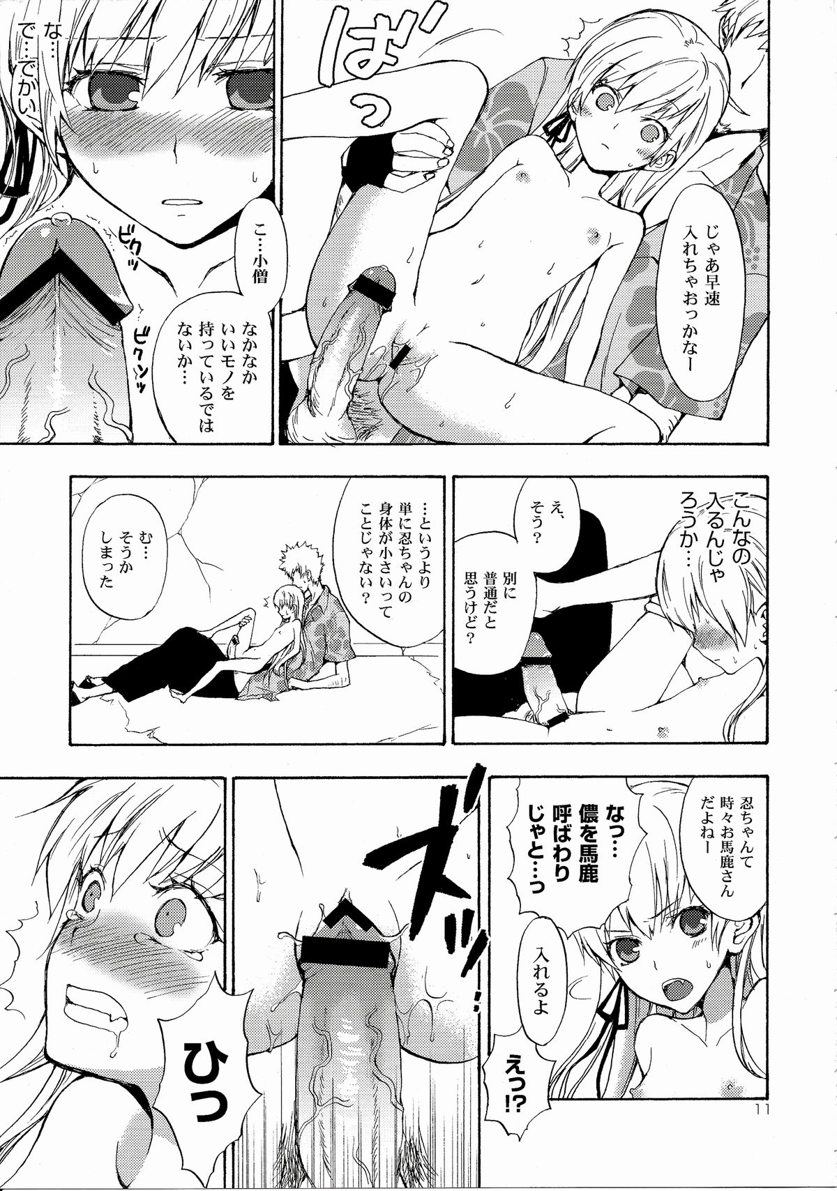 (C82) [Aa Aishiteru (Taishow Tanaka)] Oshino-san-chi no Shinobu-chan. Soushuuhen (Bakemonogatari) page 14 full