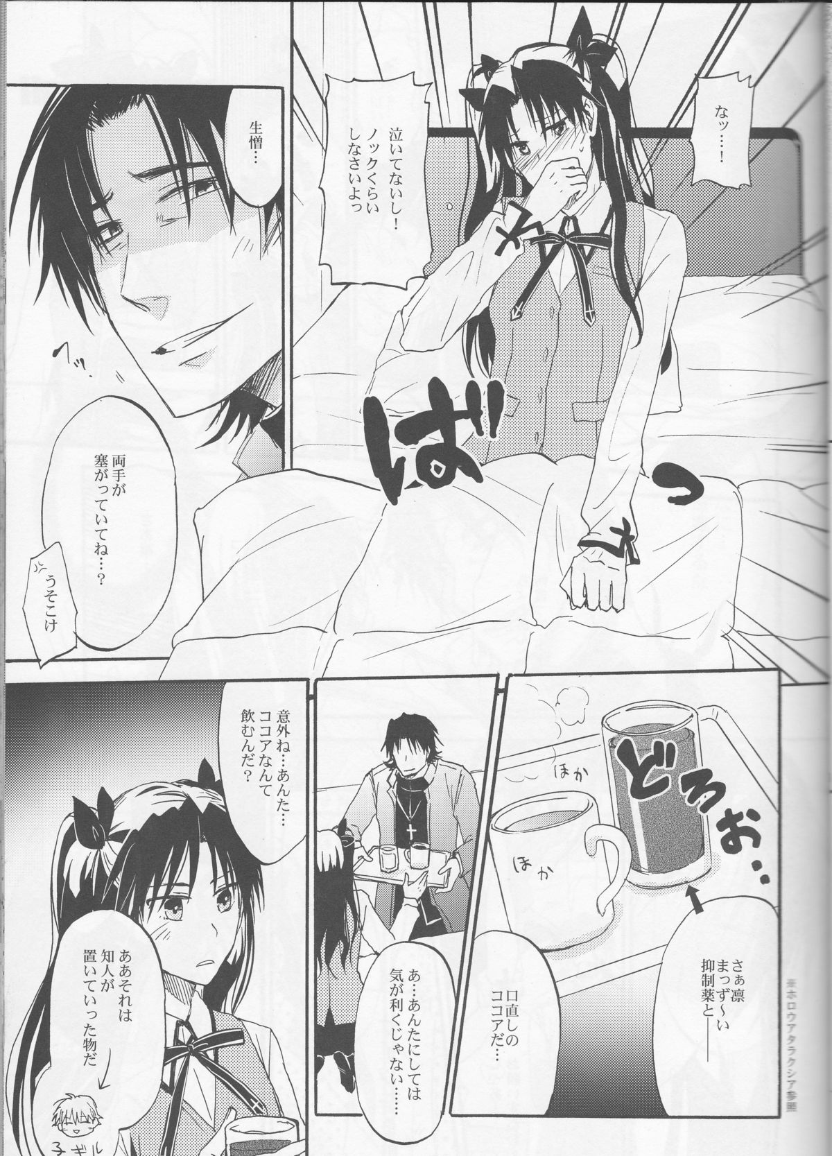 (C83) [OVERDOSE (Hashiba Yachi)] Warui Shinpu to Wagamama Ou (Fate/stay night) page 10 full