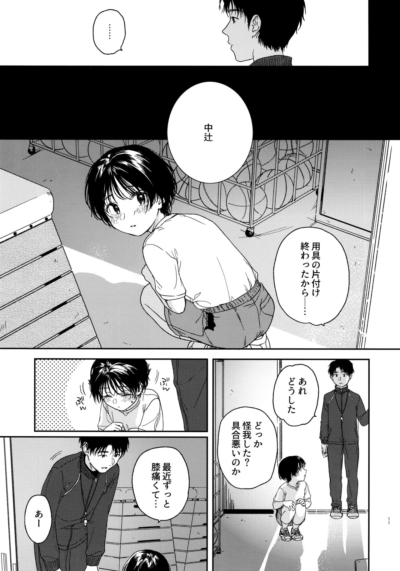 (COMITIA128) [smooth (Nakamura Kuzuyu)] Growing Pains page 10 full