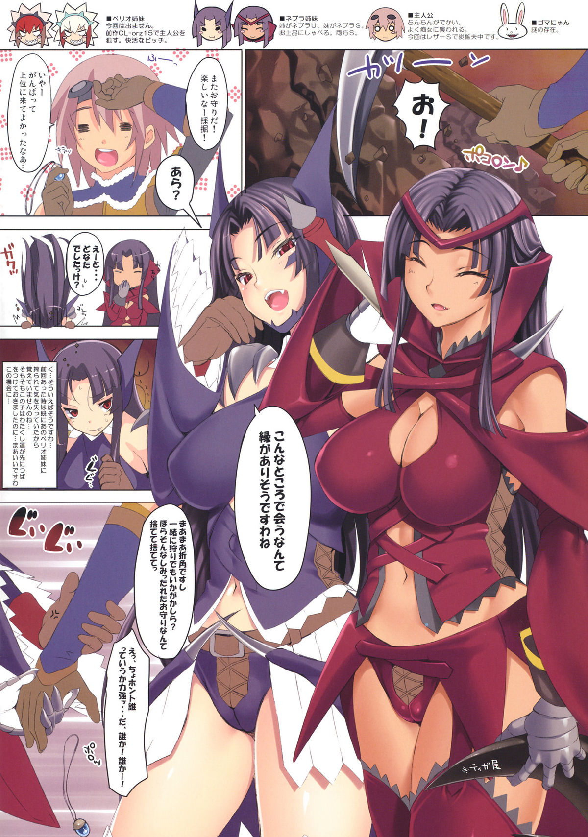 (C80) [Clesta (Cle Masahiro)] CL-orz 17 (Monster Hunter) page 2 full