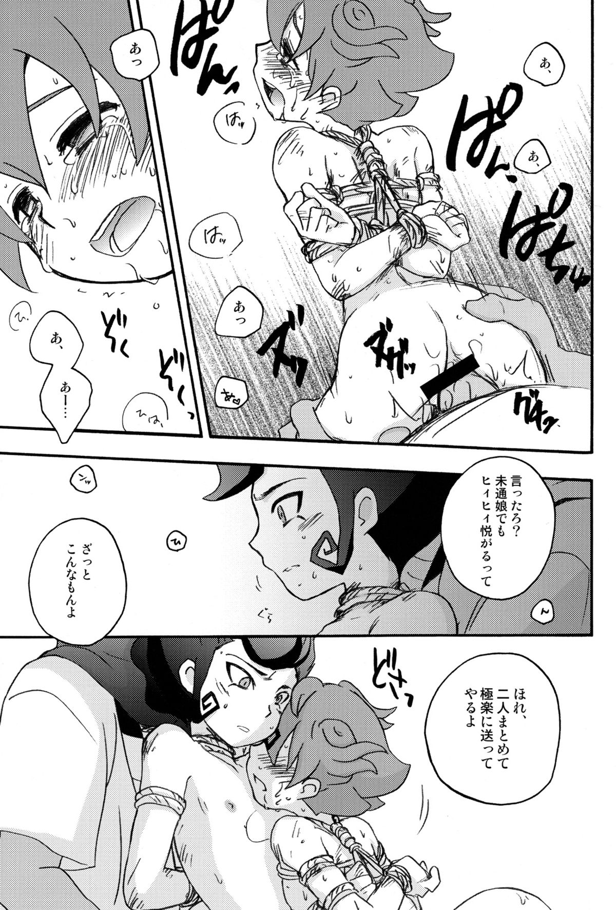 (C82) [Aniki Otokodou (Kirigakure Takaya)] Sengoku Jidai no Akkan ni Kyou→Ten ga Arekore Sareru Hon (Inazuma Eleven GO) page 17 full