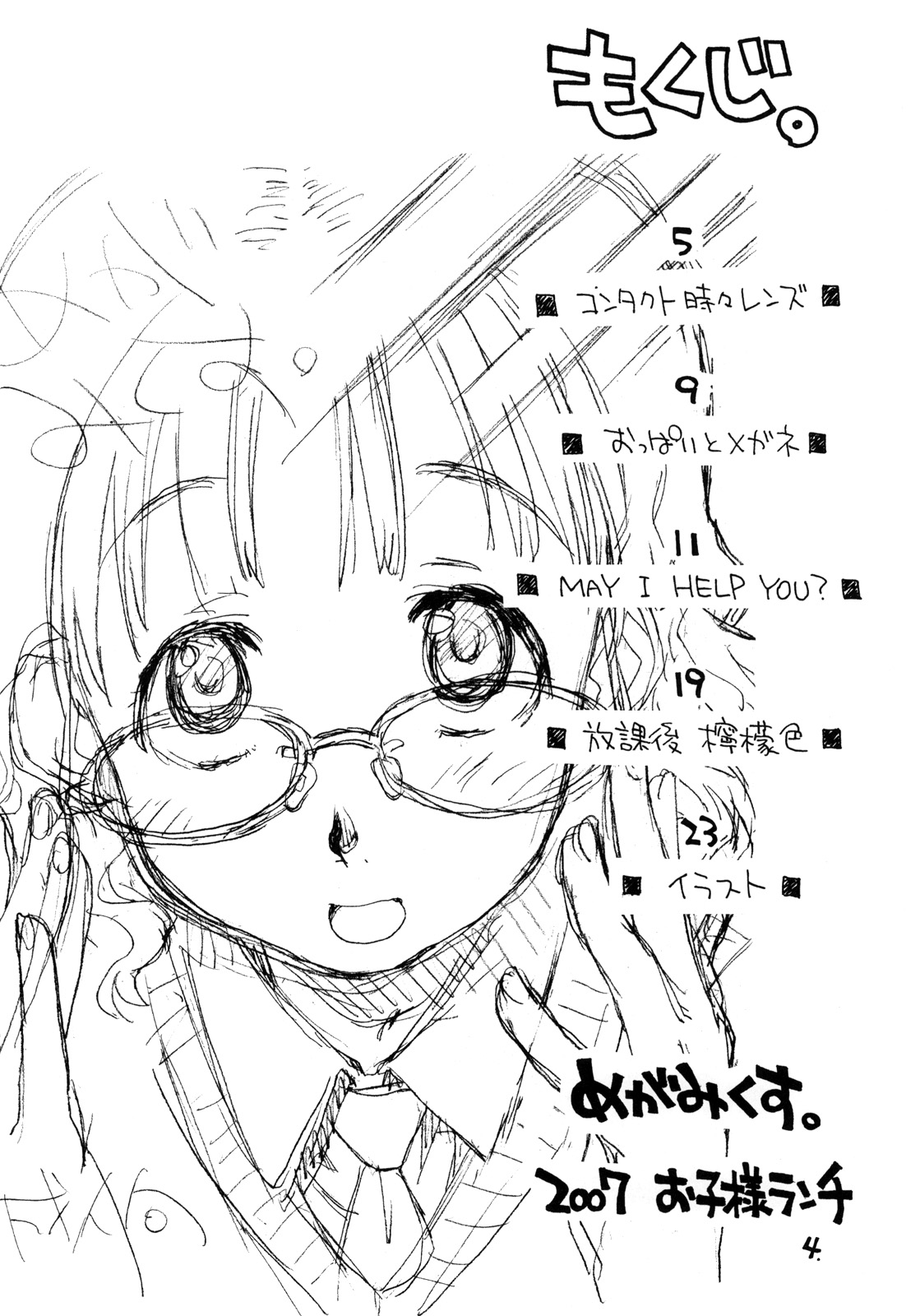 [Okosama Lunch] megamikusu . (C73) page 3 full