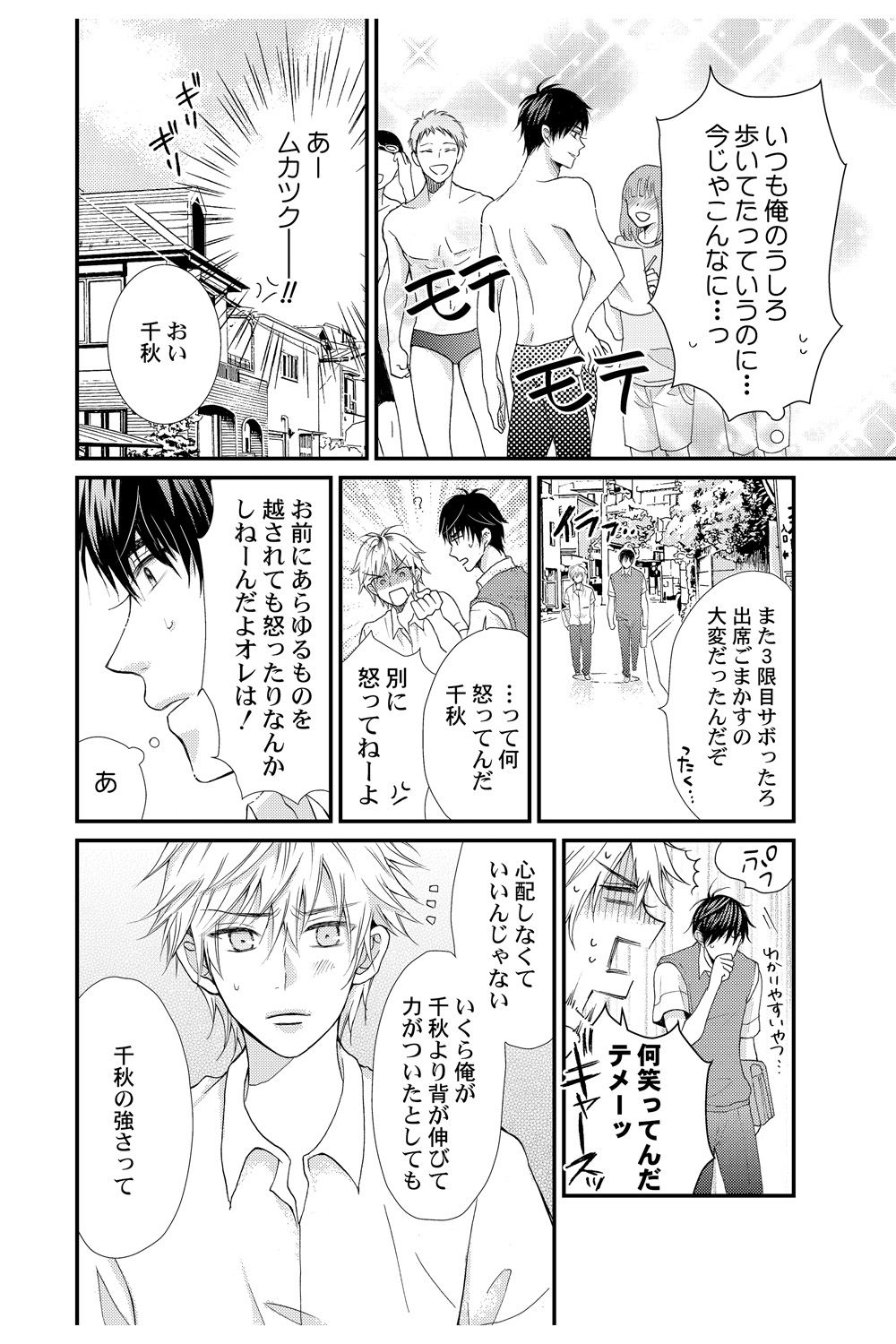 [Melon Sota] E!? Ore ga Princess!? ~Kedamono Ouji to Nyotaika Yankee~ Vol. 1 page 6 full