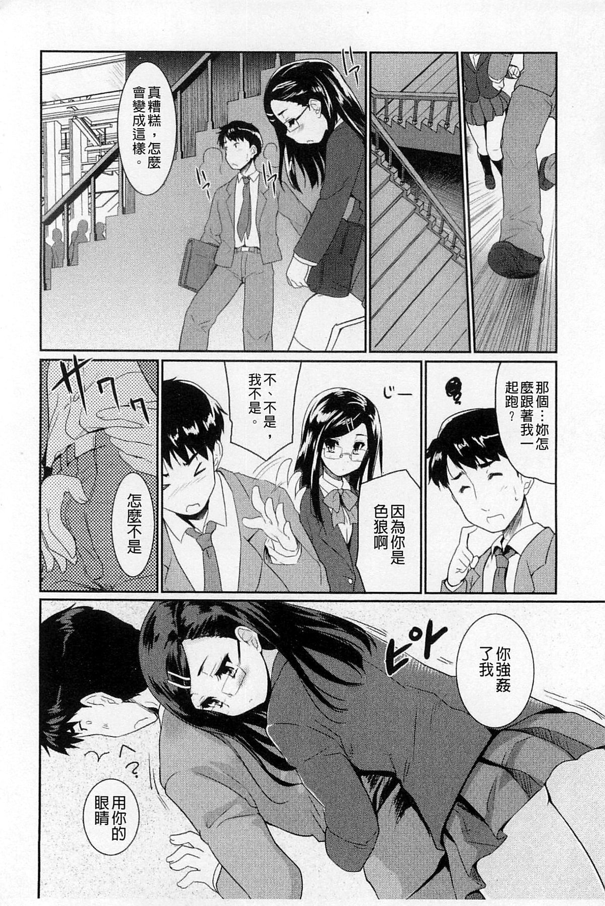 [Tohgarashi Hideyu] Sweet・Pepper [Chinese] page 48 full