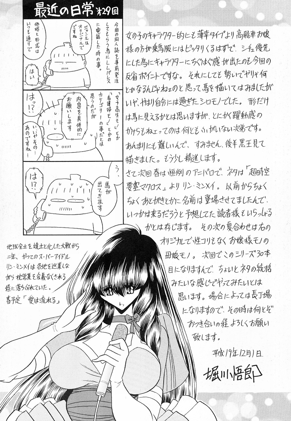 (C73) [Circle Taihei-Tengoku (Horikawa Gorou)] Yuushun [Chinese] [不咕鸟汉化组] page 60 full