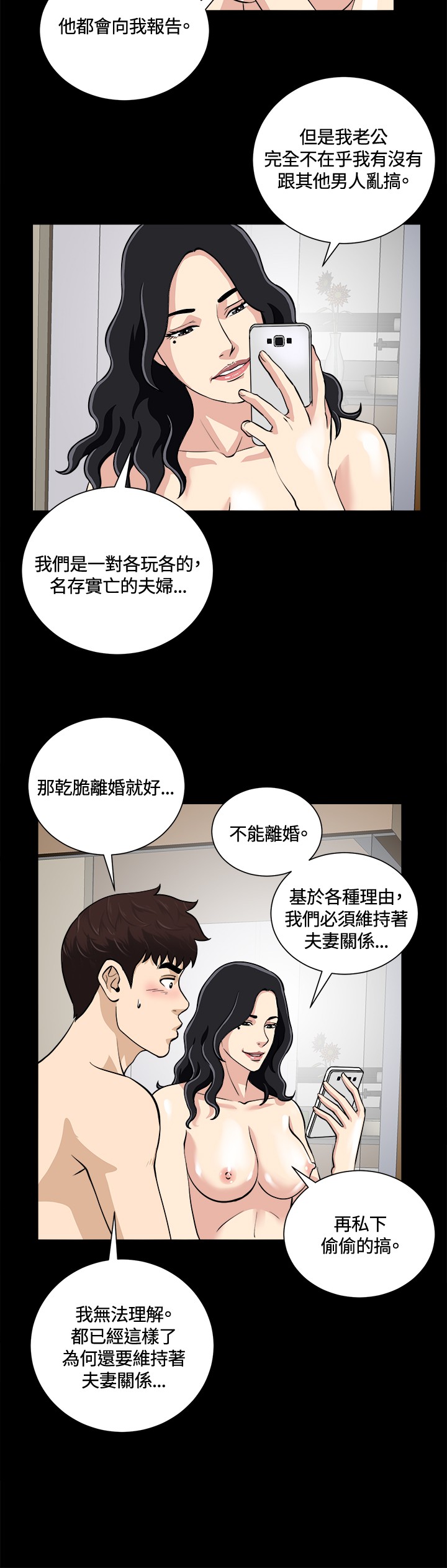 Dangerous game 危险性游戏 Ch.1-10 [chinese] page 221 full