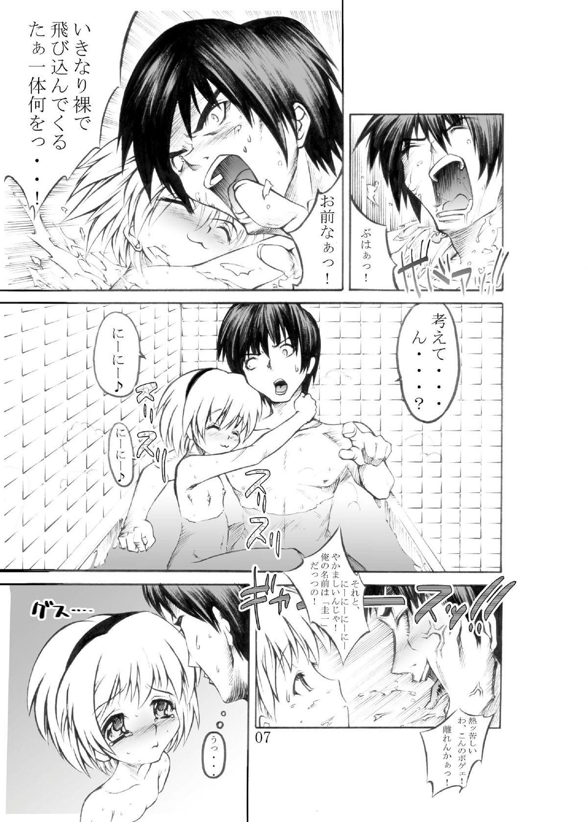 [Kaientai (Shuten Douji)] Hinamizawa e Youkoso! - Welcome to Hinamizawa! (Higurashi no Naku Koro ni) [Digital] page 7 full