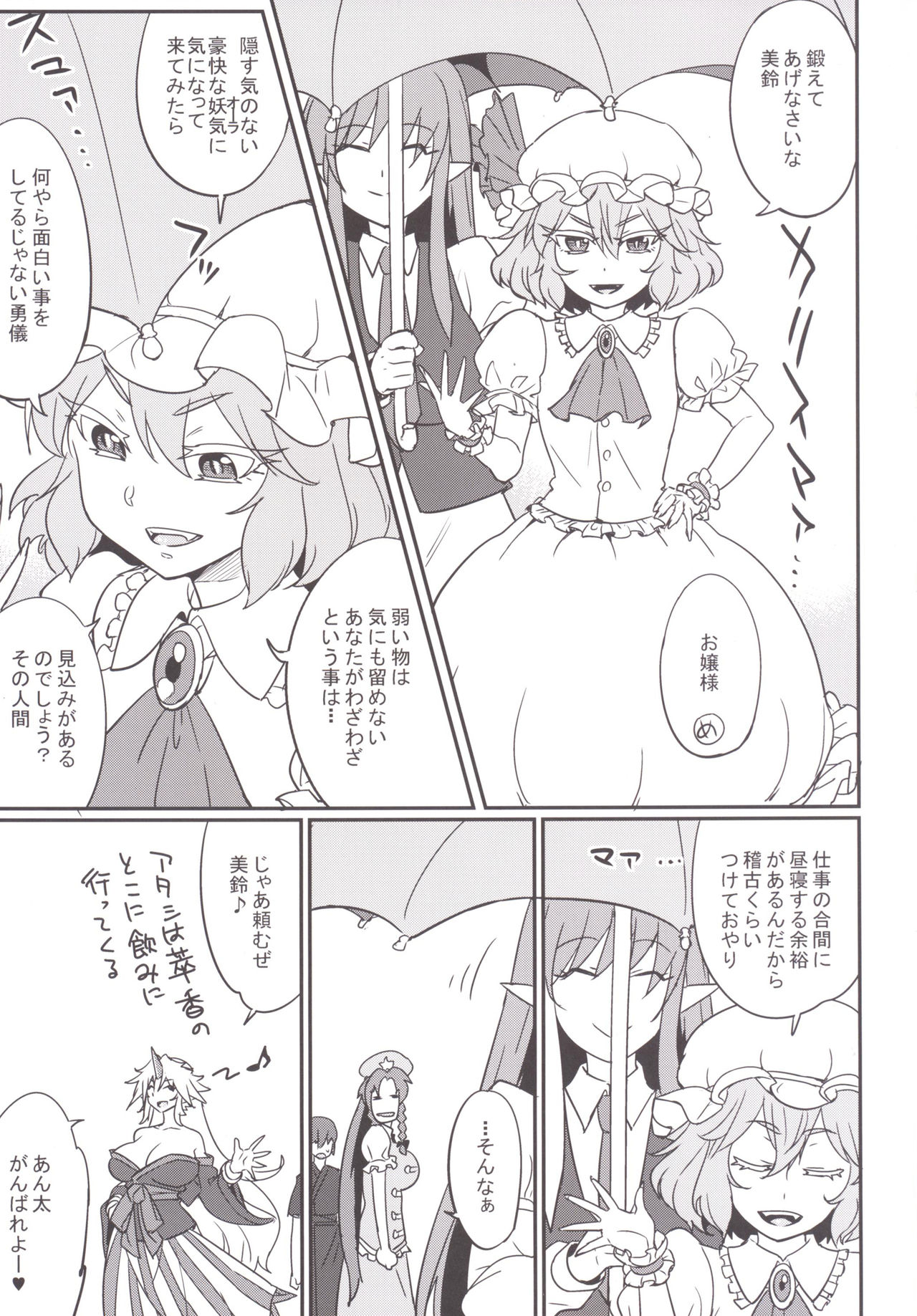 [Aroma Gaeru (Numahana)] Mousou Yuugi 7 (Touhou Project) [Digital] page 6 full