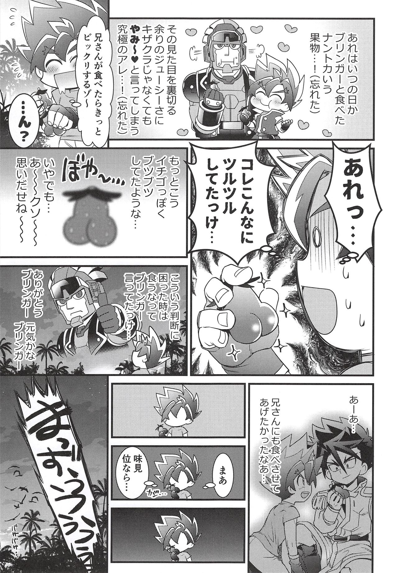 (Shota Scratch SP5) [Pico:BOSHI (Inari.)] Hyouryuu Shimashita. (Battle Spirits Sword Eyes) page 11 full