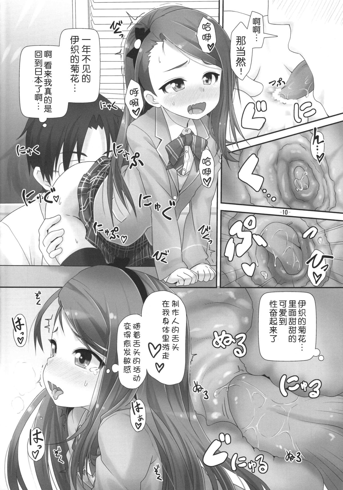 (C86) [Mamekura (Mamezou)] IORIX Final (THE IDOLM@STER) [Chinese] [脸肿汉化组] page 11 full