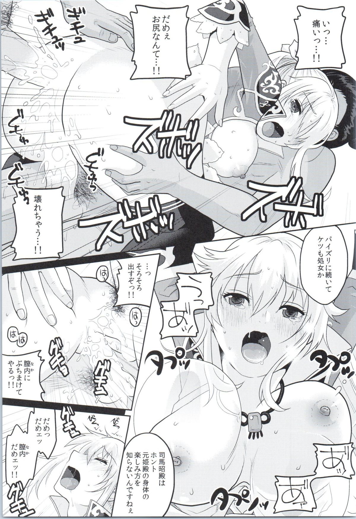 (COMIC1☆9) [Kuributon (Sakura Mafumi)] Botan Chirite (Dynasty Warriors) page 18 full