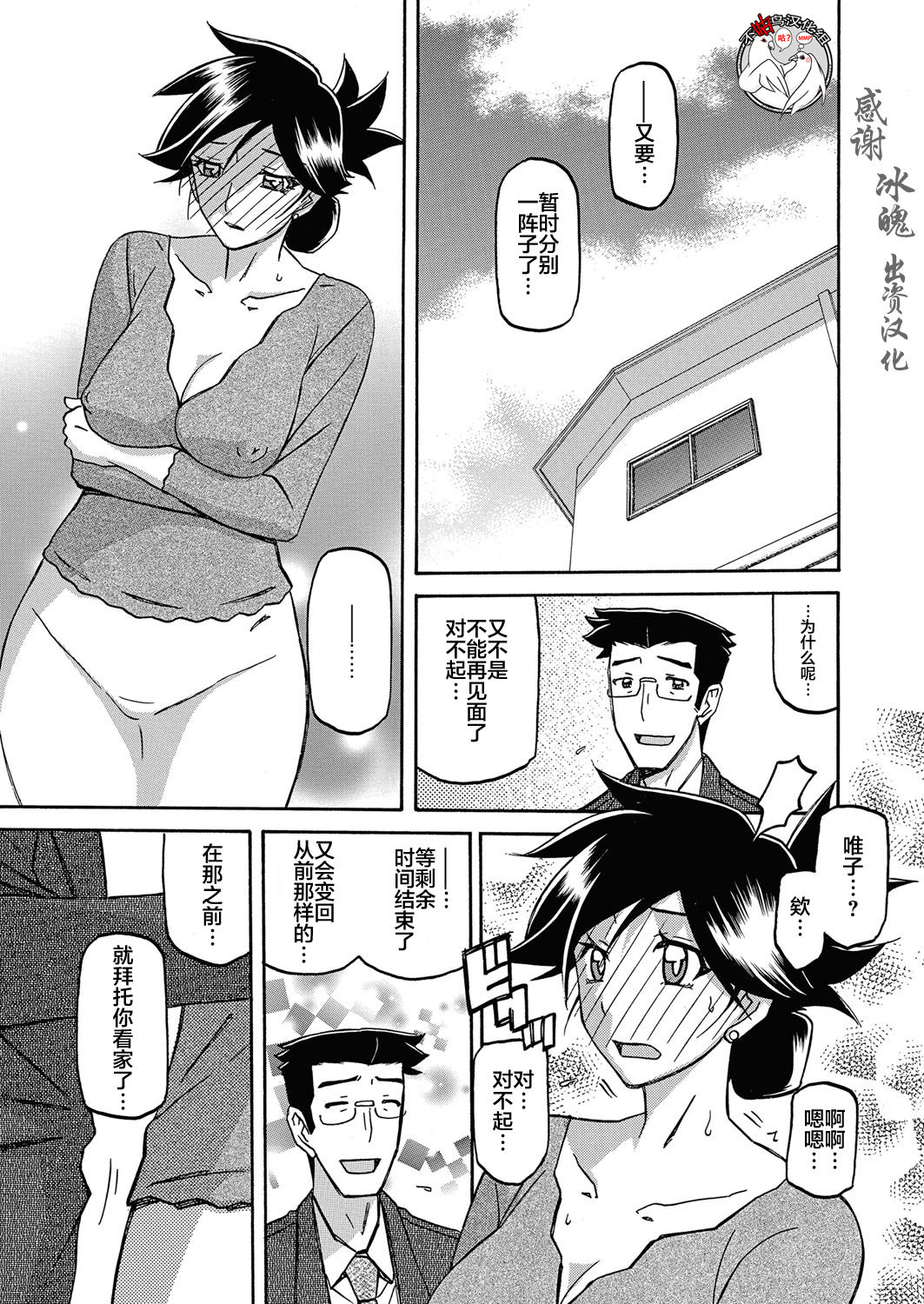 [Sanbun Kyoden] Gekkakou no Ori Ch. 20 (Web Manga Bangaichi Vol. 24) [Chinese] [不咕鸟汉化组] page 1 full