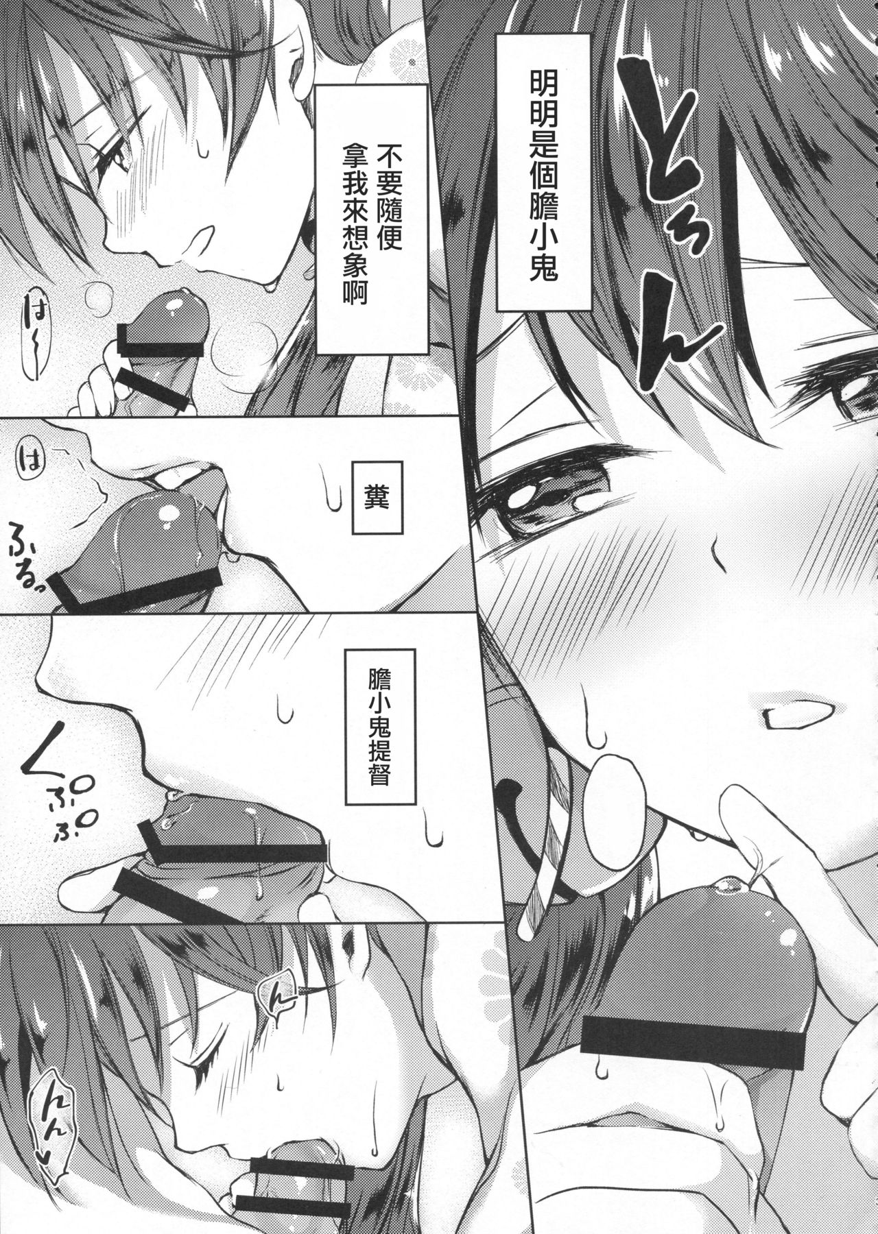 (Houraigekisen! Yo-i! 28Senme!) [Fighting Peroriina (Miyuki Yaya)] Honobono to. Akebono to. (Kantai Collection -KanColle-) [Chinese] [咕咕汉化] page 33 full