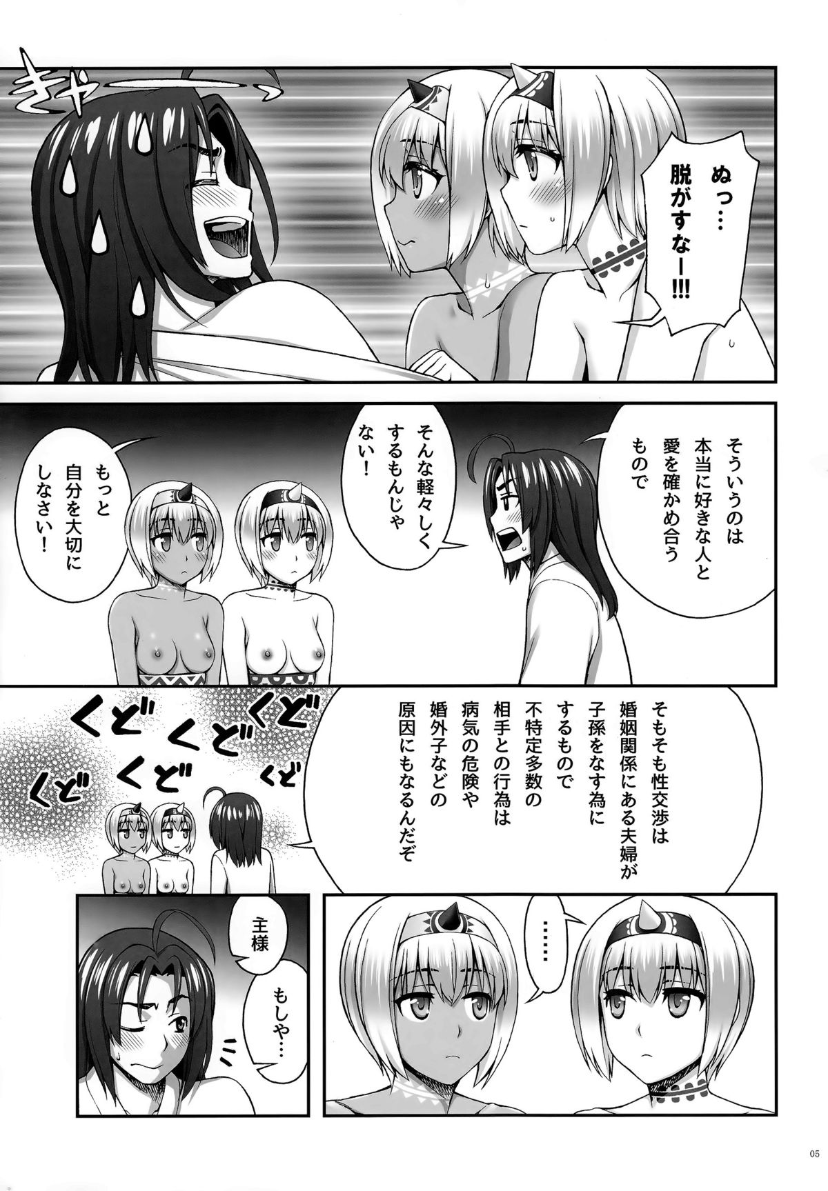 (C89) [KABAYAKIYA (Unagimaru)] Yotogi Banashi (Utawarerumono Itsuwari no Kamen) page 4 full