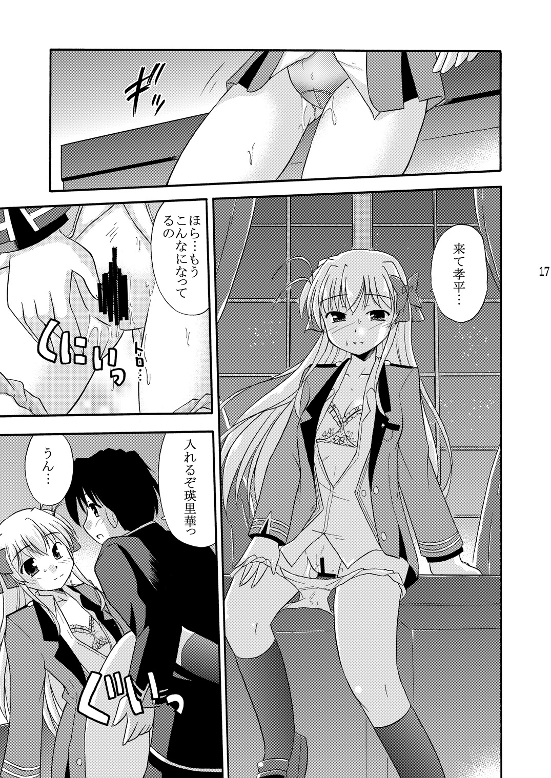 (C75) [Cool Palace (Suzumiya Kazuki)] lose no time (Fortune Arterial) page 18 full