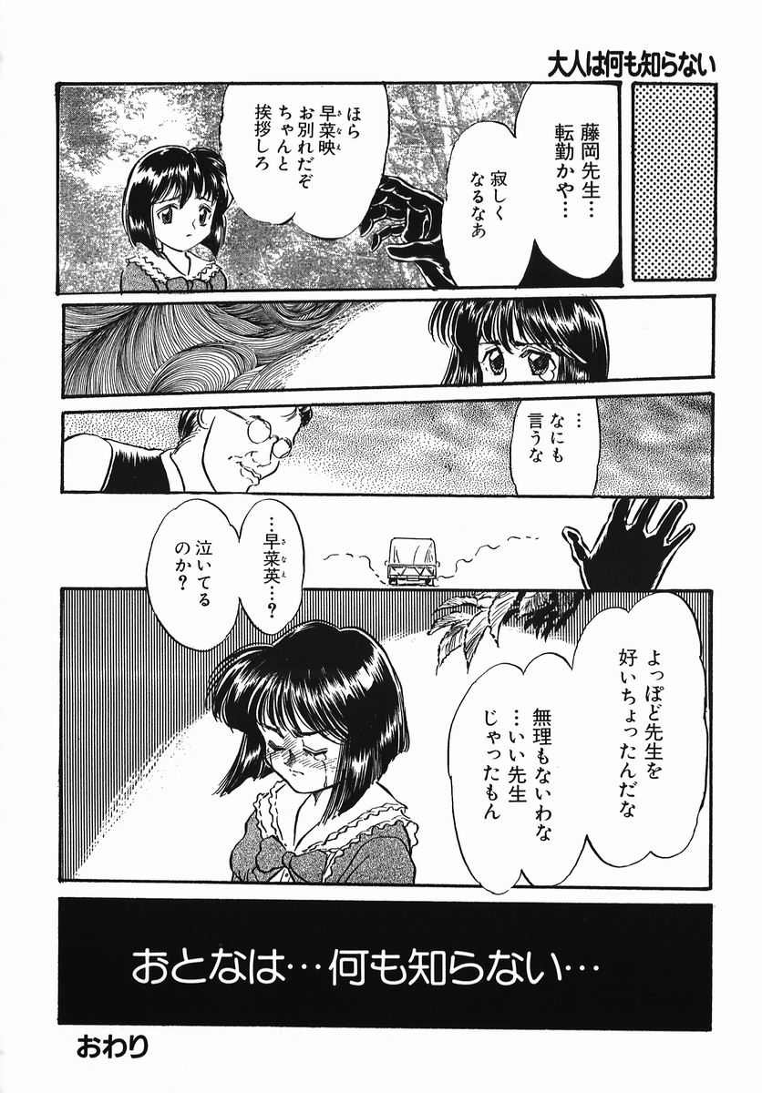 [Kamayan] Chiisana Ikimono page 48 full