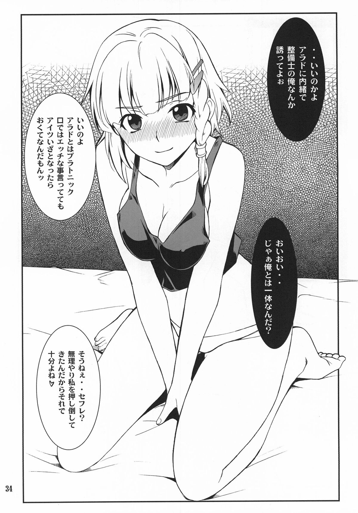 [P-Forest (Hozumi Takashi)] Favorite 2012 (Various) [Digital] page 34 full