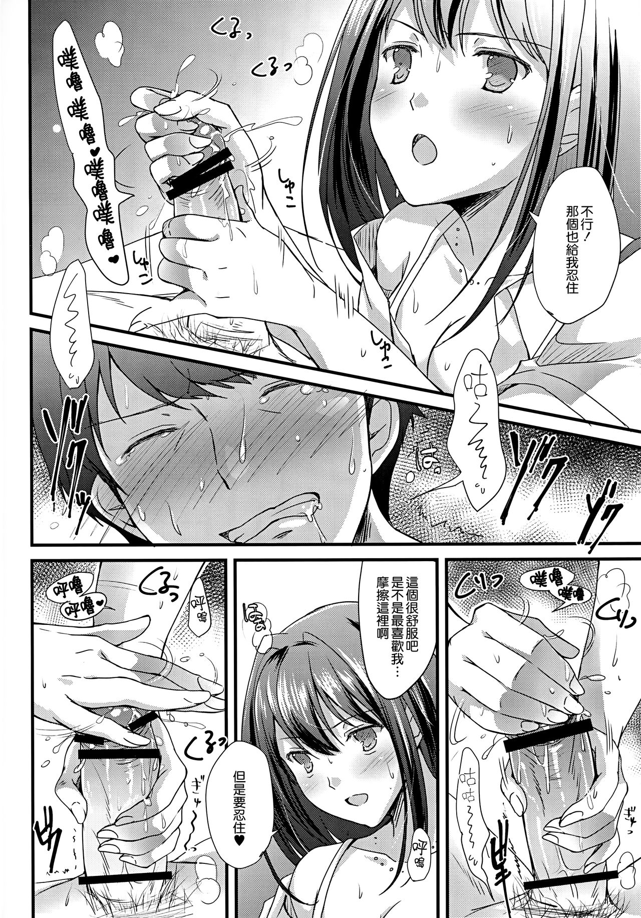 (C92) [16kenme (Sato-satoru)] Kimi no Ichiban Suki na Basho (THE IDOLM@STER CINDERELLA GIRLS) [Chinese] [無邪気漢化組] page 10 full