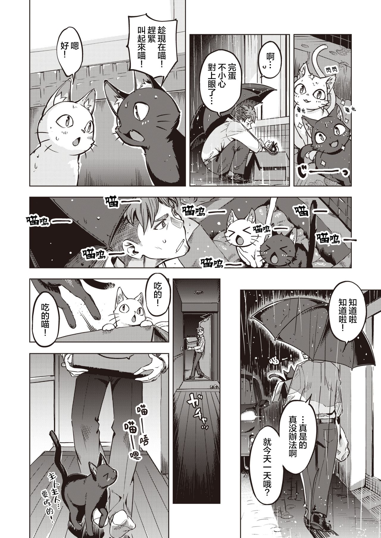 [Super Zombie] Oshikake Nyanko | 不请自来的小猫 (COMIC Kairakuten BEAST 2020-07) [Chinese] [暴碧汉化组] [Digital] page 5 full