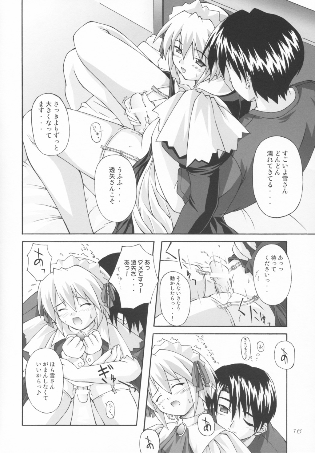 (CR33) [SEITOKAISHITSU (Akimoto Dai)] SHIRO-YUME (Suigetsu) page 15 full