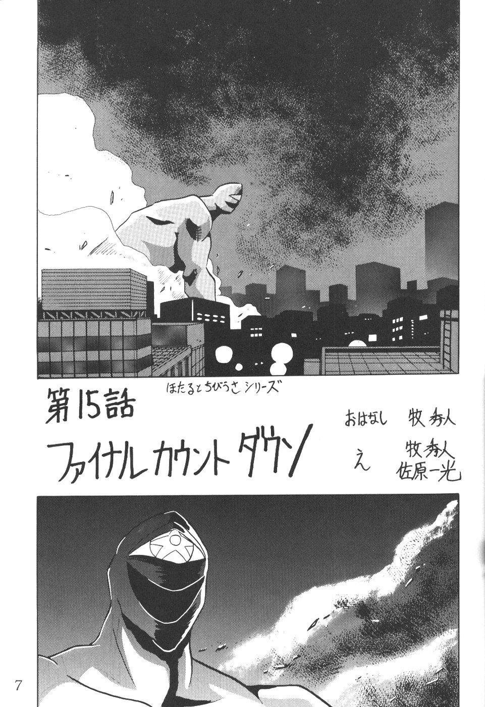 (C56) [Thirty Saver Street 2D Shooting (Maki Hideto, Sawara Kazumitsu)] Silent Saturn 9 (Bishoujo Senshi Sailor Moon) page 5 full