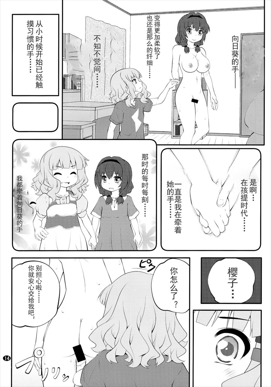 (C91) [Purimomo (Goyac)] Himegoto Flowers 11 (YuruYuri) [Chinese] [Dokiki汉化组] page 13 full