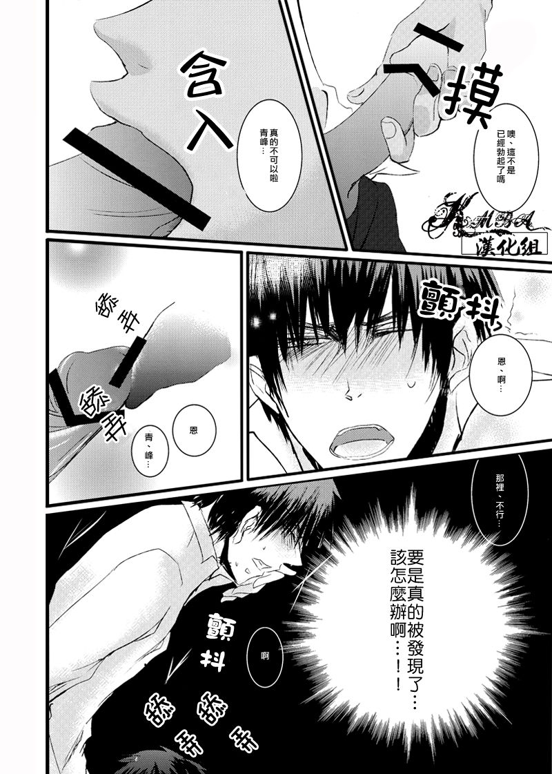 [2374 (御帝)] Oshiete kure yo, Kagami Sensei (Kuroko no Basuke) [Chinese] page 14 full