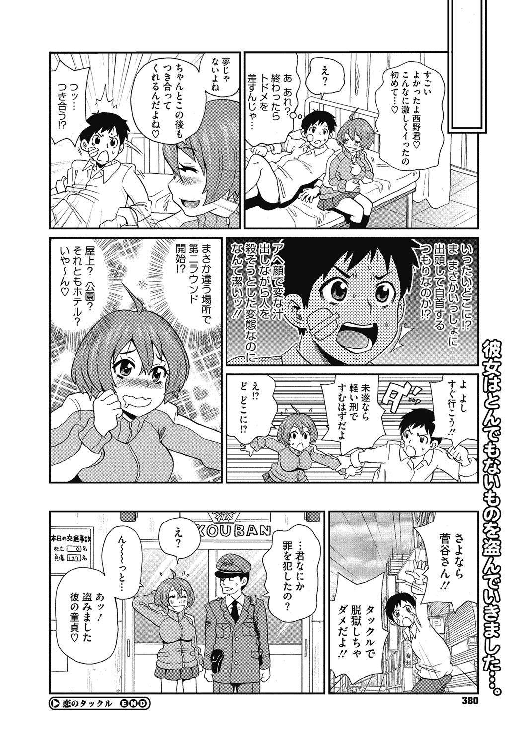 [John K. Pe-ta] Shiritsu Hameana Gakuen [Digital] page 62 full