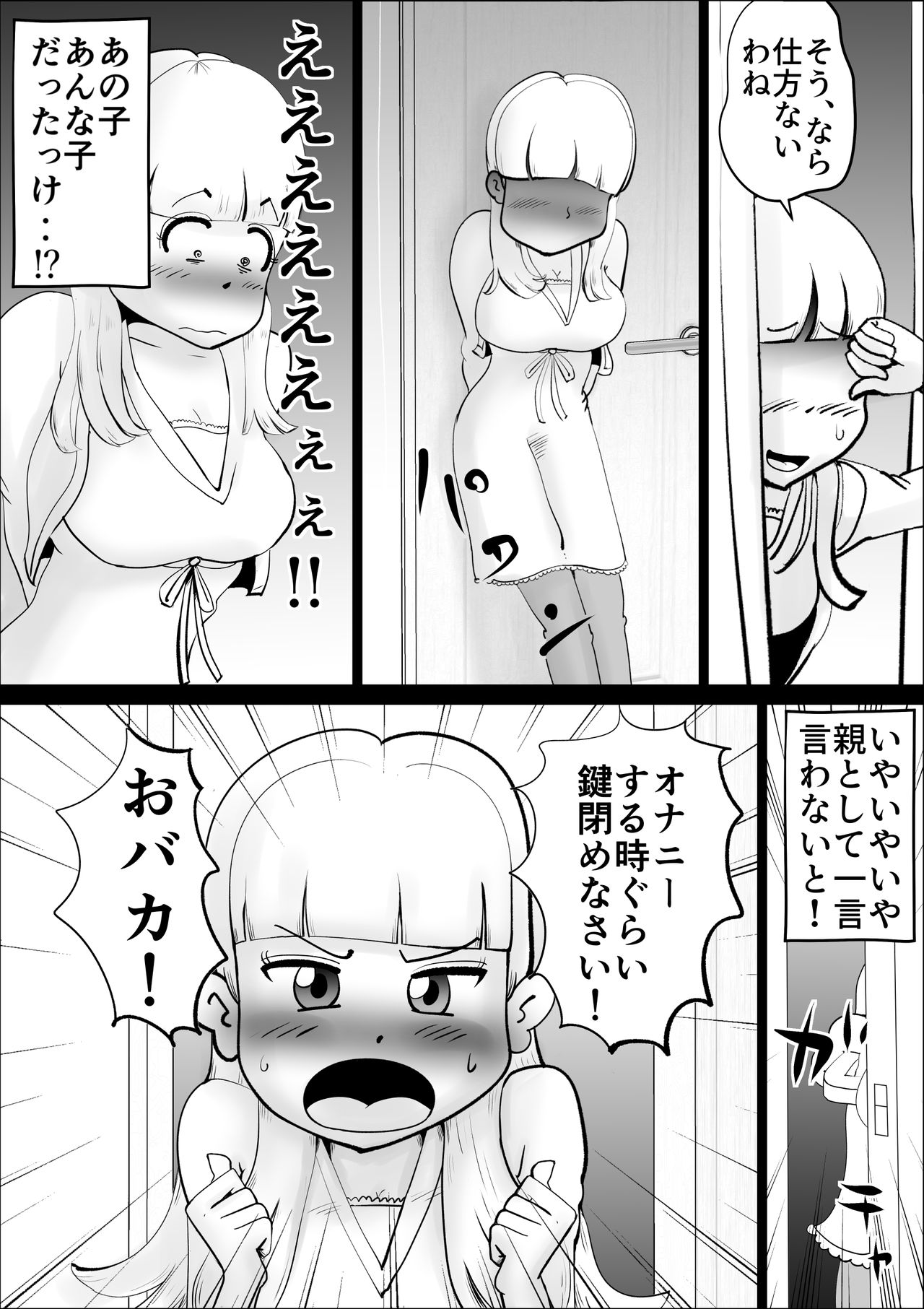 [kazum] Kaa-san ga Nandakanda Itte Musuko no Sei Shori ni Tsukiatte Kureta Hanashi page 4 full