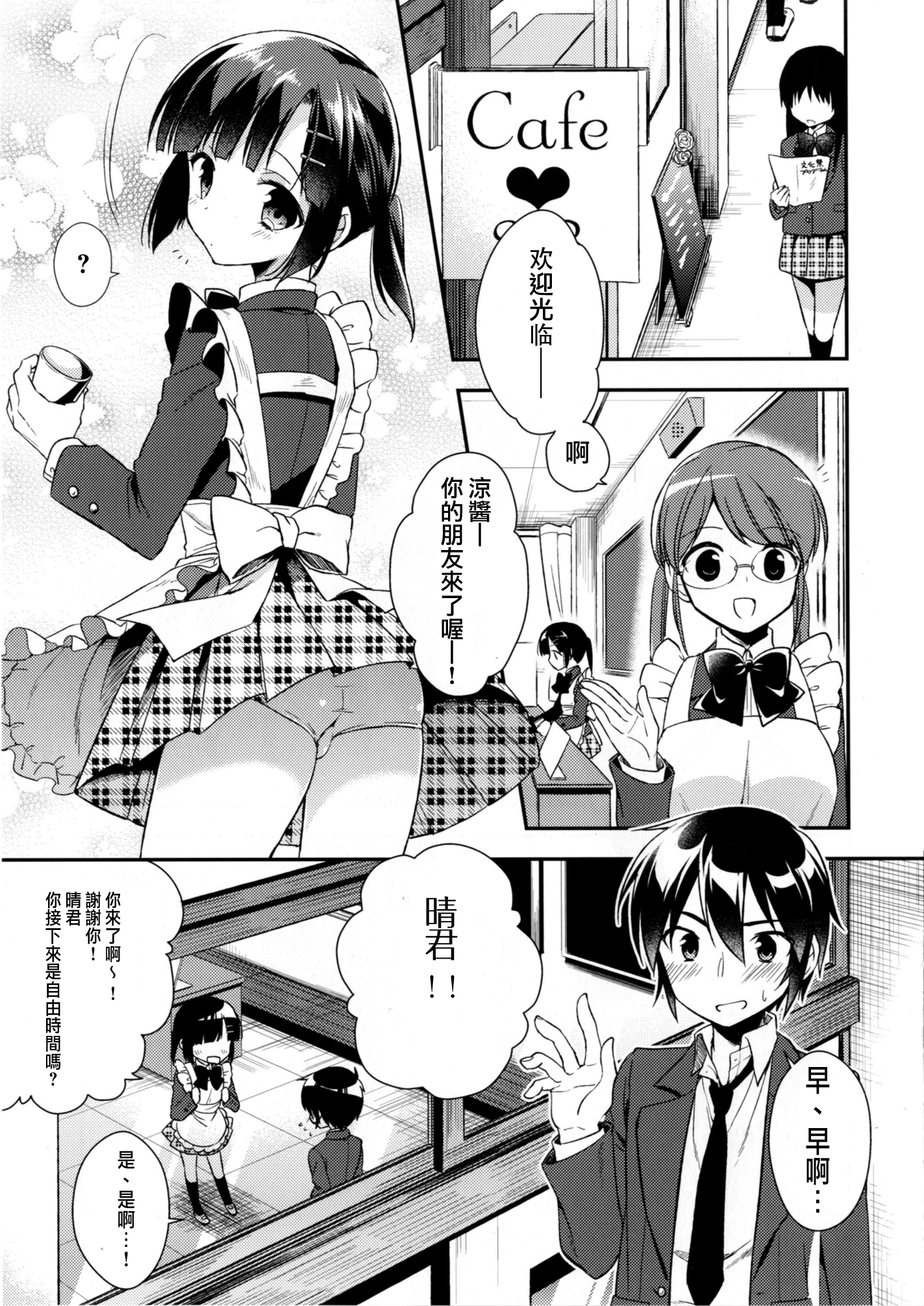 [R*kaffy (Aichi Shiho)] Dousei Hajimemashita 3 [Chinese] [瑞树汉化] [Digital] page 5 full