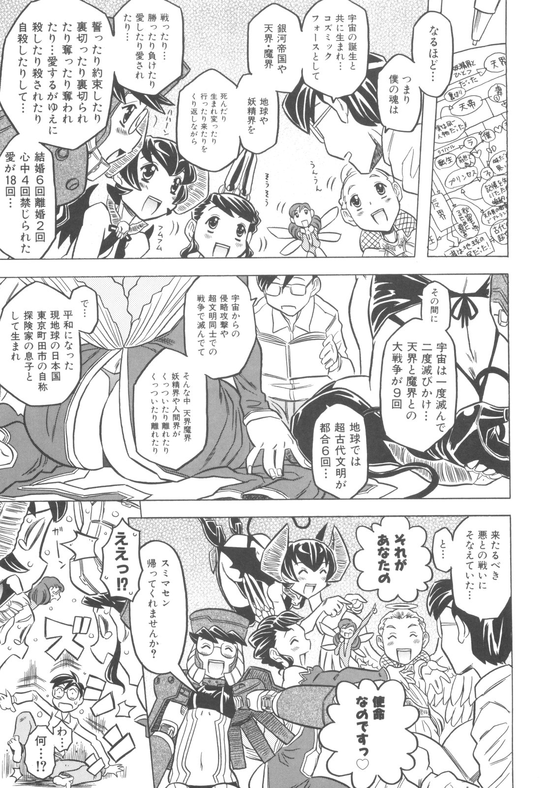 [Gorgeous Takarada] Pupupupu Princess!! page 16 full