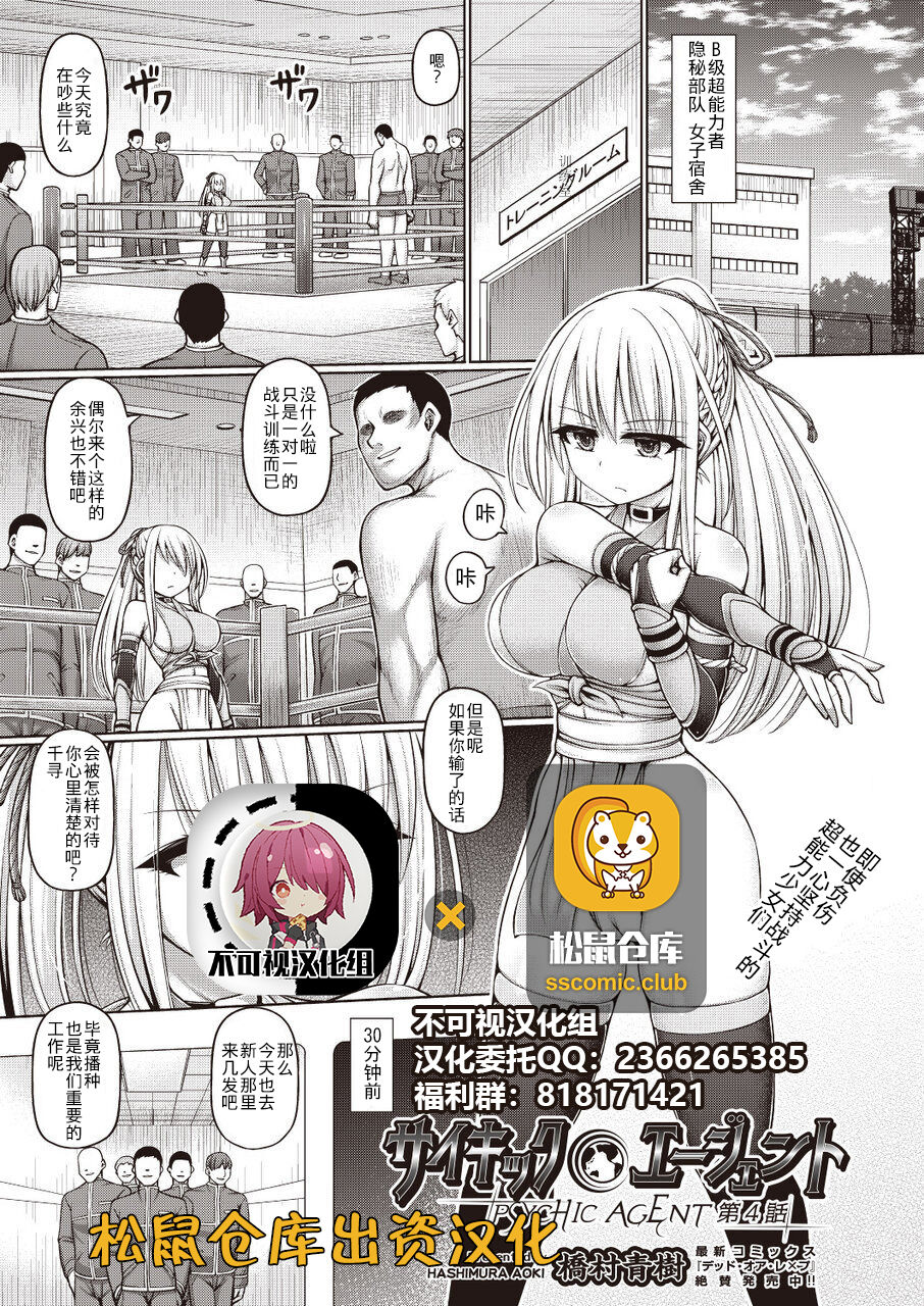 [Hashimura Aoki] Psychic Agent Ch. 4 (COMIC AUN Kai Vol. 7) [Chinese] [不可视汉化] page 1 full