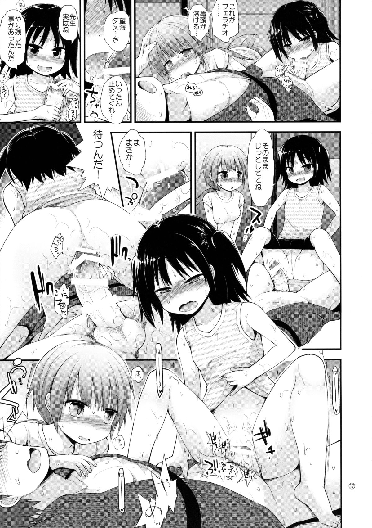 (C89) [Pico Pico Labyrinth (Fujisaka Lyric)] Itazura Joji-tachi to Gasshuku page 16 full