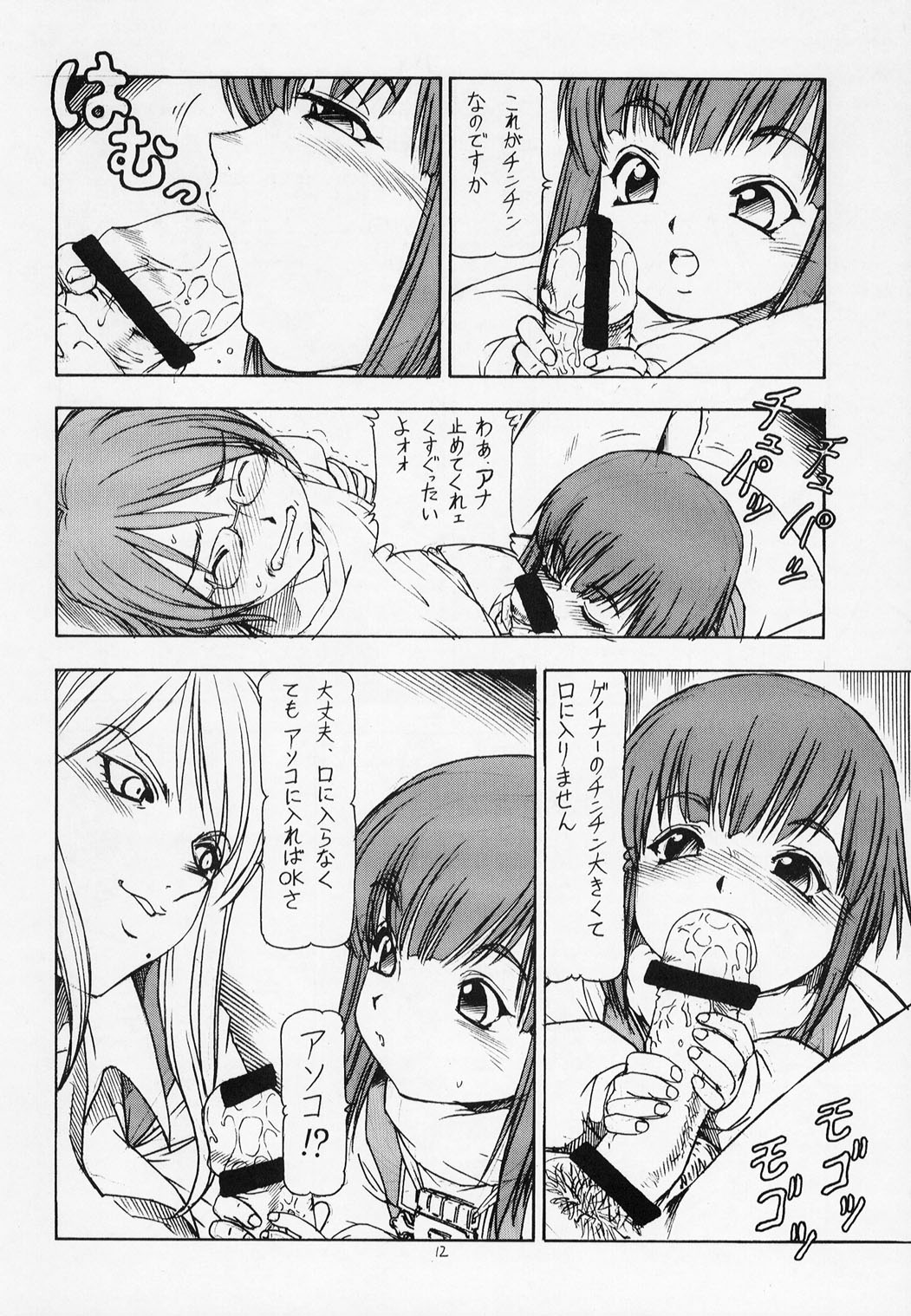 [SC16] [Toraya (Itoyoko)] Onegai Adette-sensei (Overman King Gainer) page 13 full