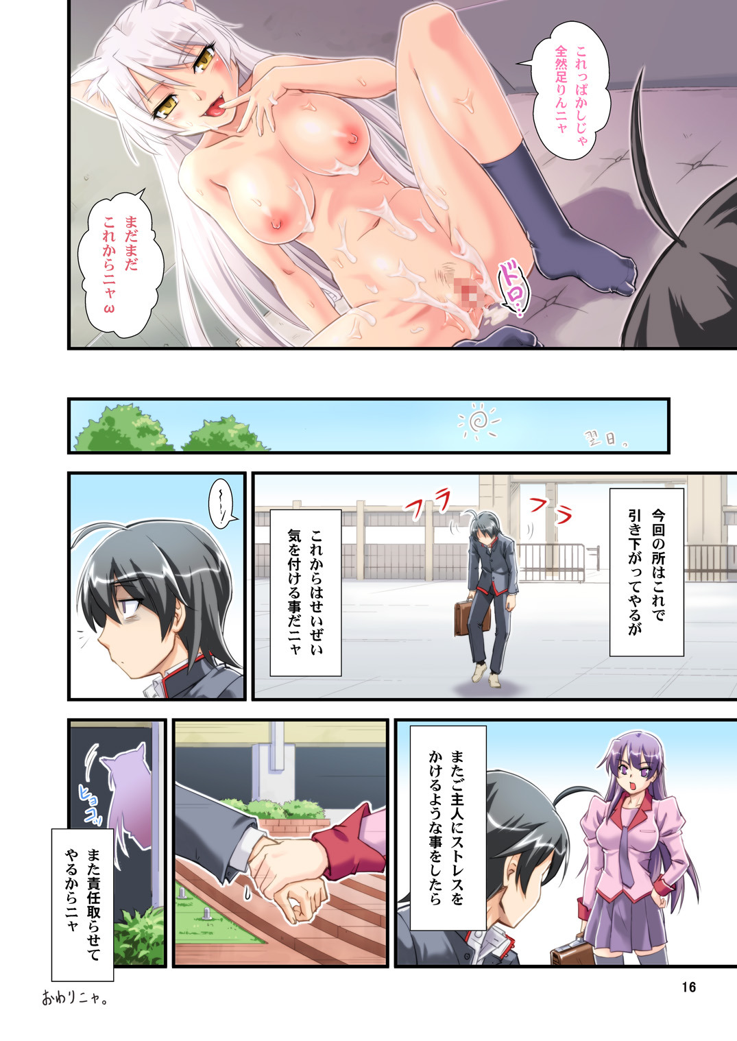 [Joukitei (Urase Shioji)] O-nashi Neko no Kyousou (Bakemonogatari) [Digital] page 16 full