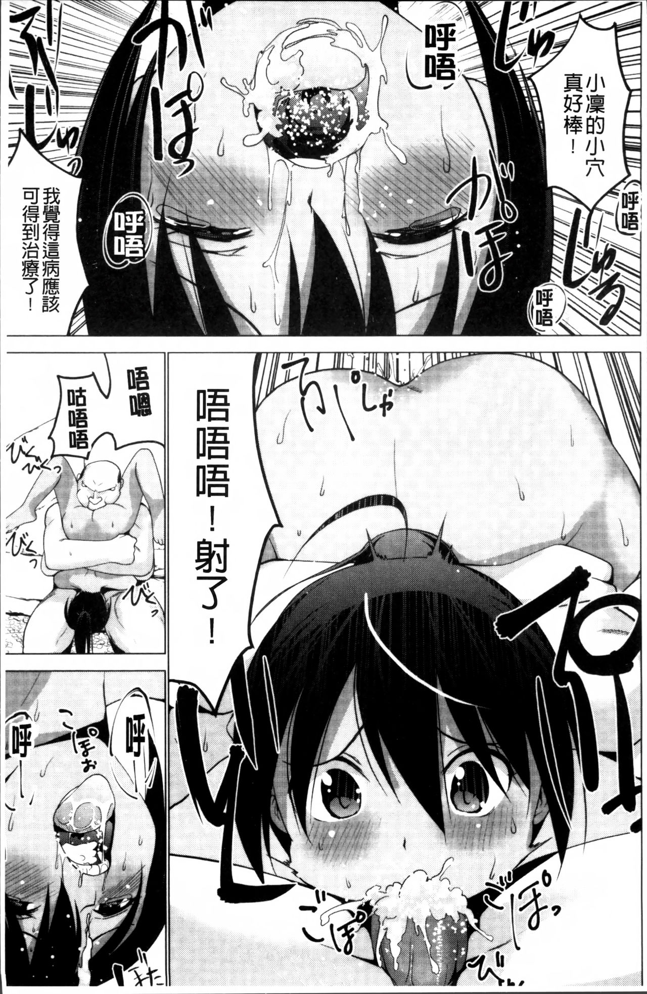 [Mask the J] Shiko-Hajime [Chinese] page 13 full