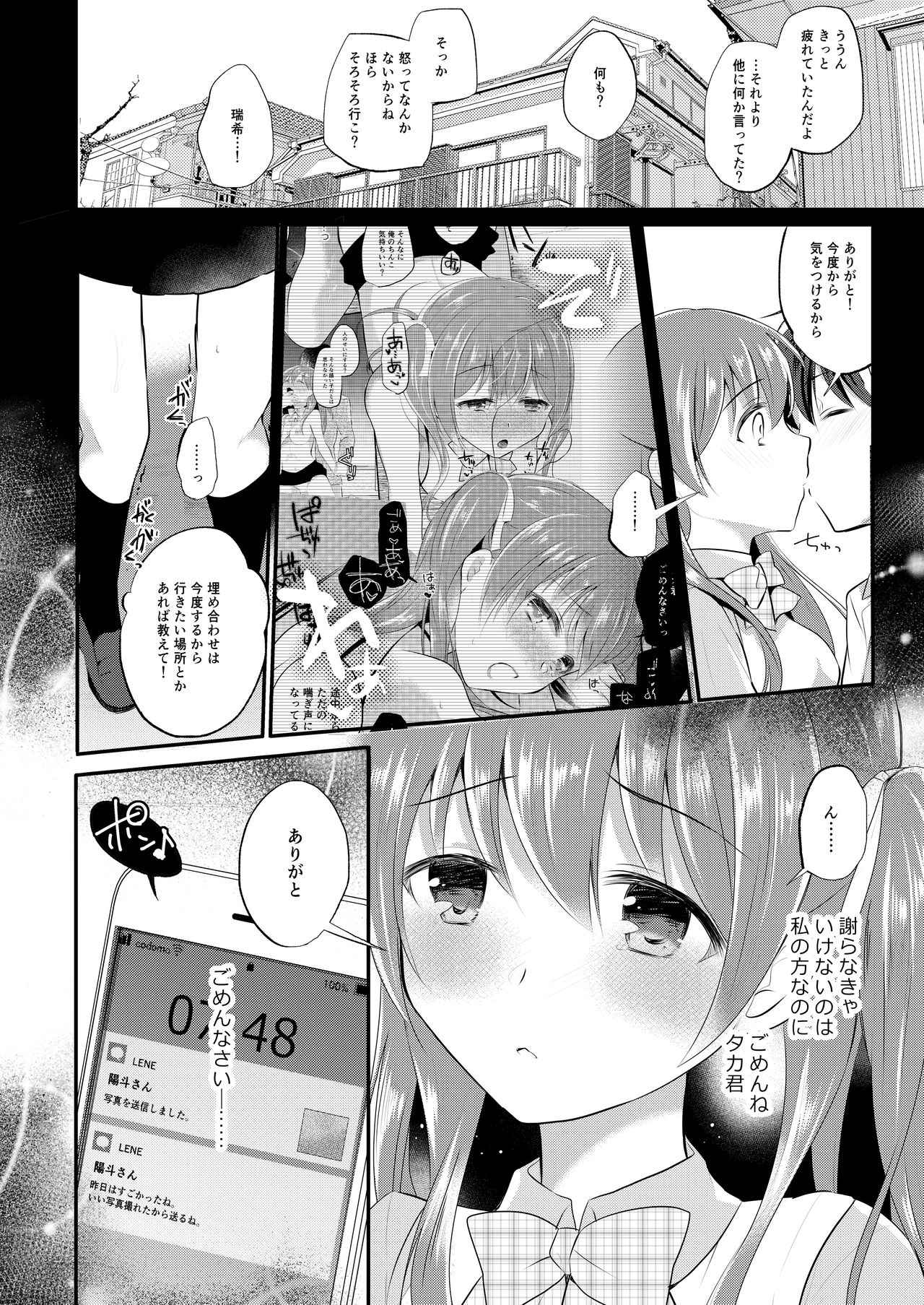 [8/7 (Nanasaki)] Boku no Shiranai Kanojo no Ayamachi [Digital] page 28 full