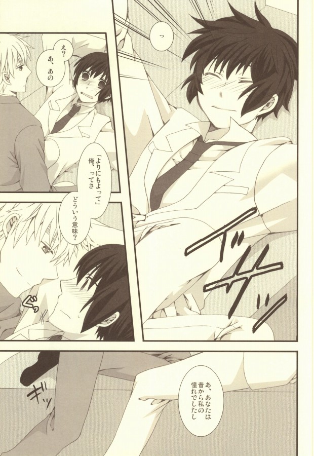 (C79) [Bousou Cash-back (Himeki)] Mousou Tairiku (Axis Powers Hetalia) page 26 full