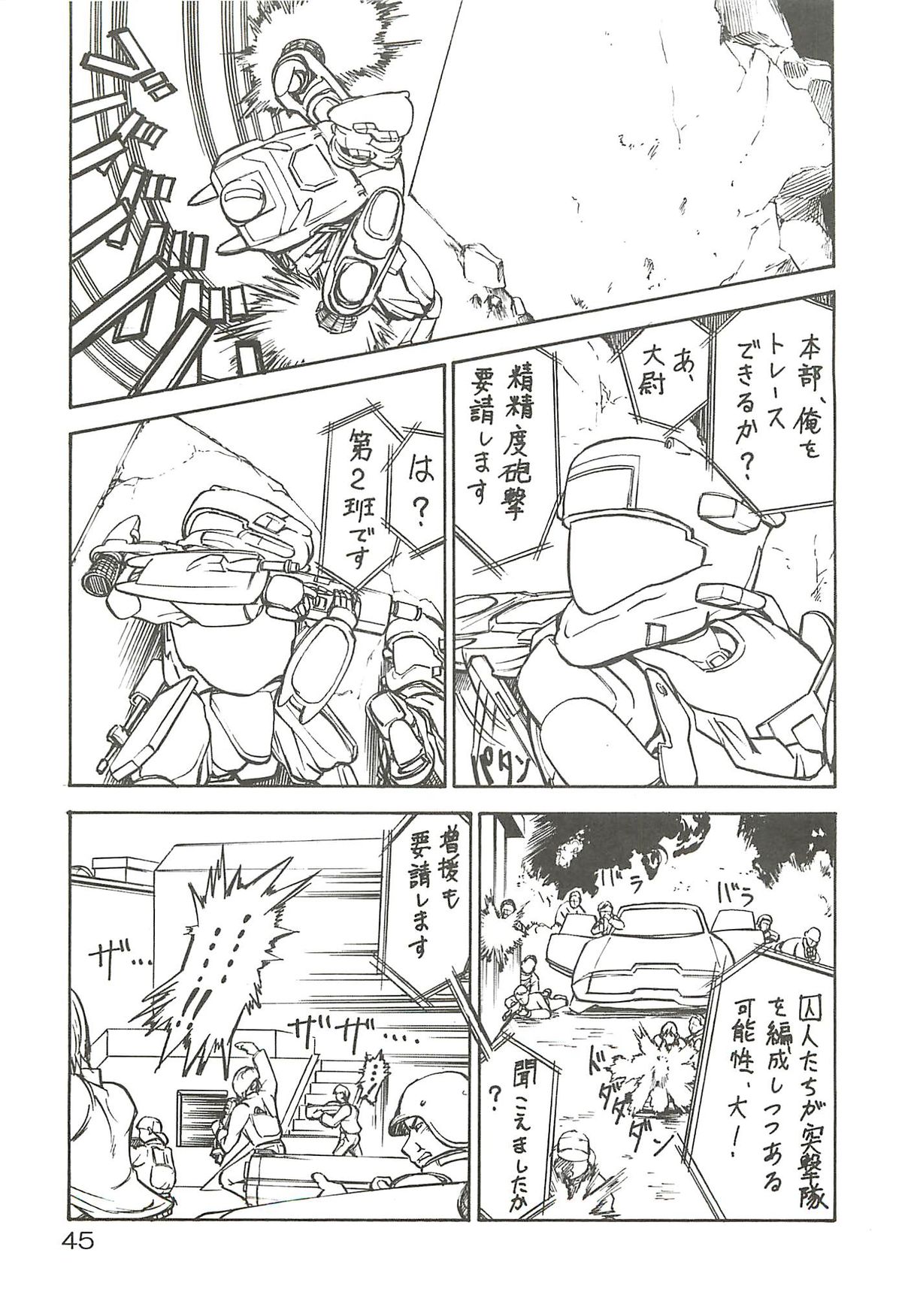 (C63) [Oretachi Misnon Ikka (Misnon the Great, Misnon Blue)] Tsuihou Kakugo Special edition Phase1 (Seikai no Senki) page 44 full