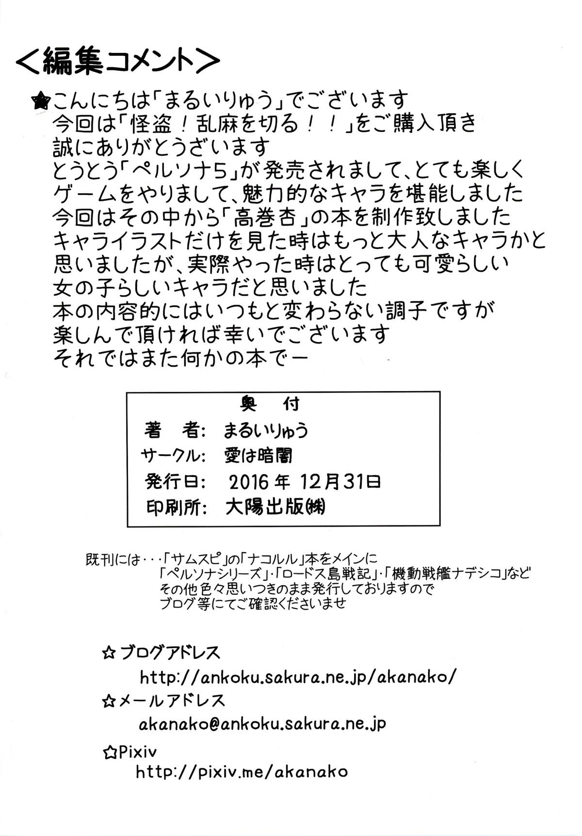 (C91) [Ai Wa Kurayami (Marui Ryuu)] Kaitou! Ranma o Tatsu!! (Persona 5) page 21 full