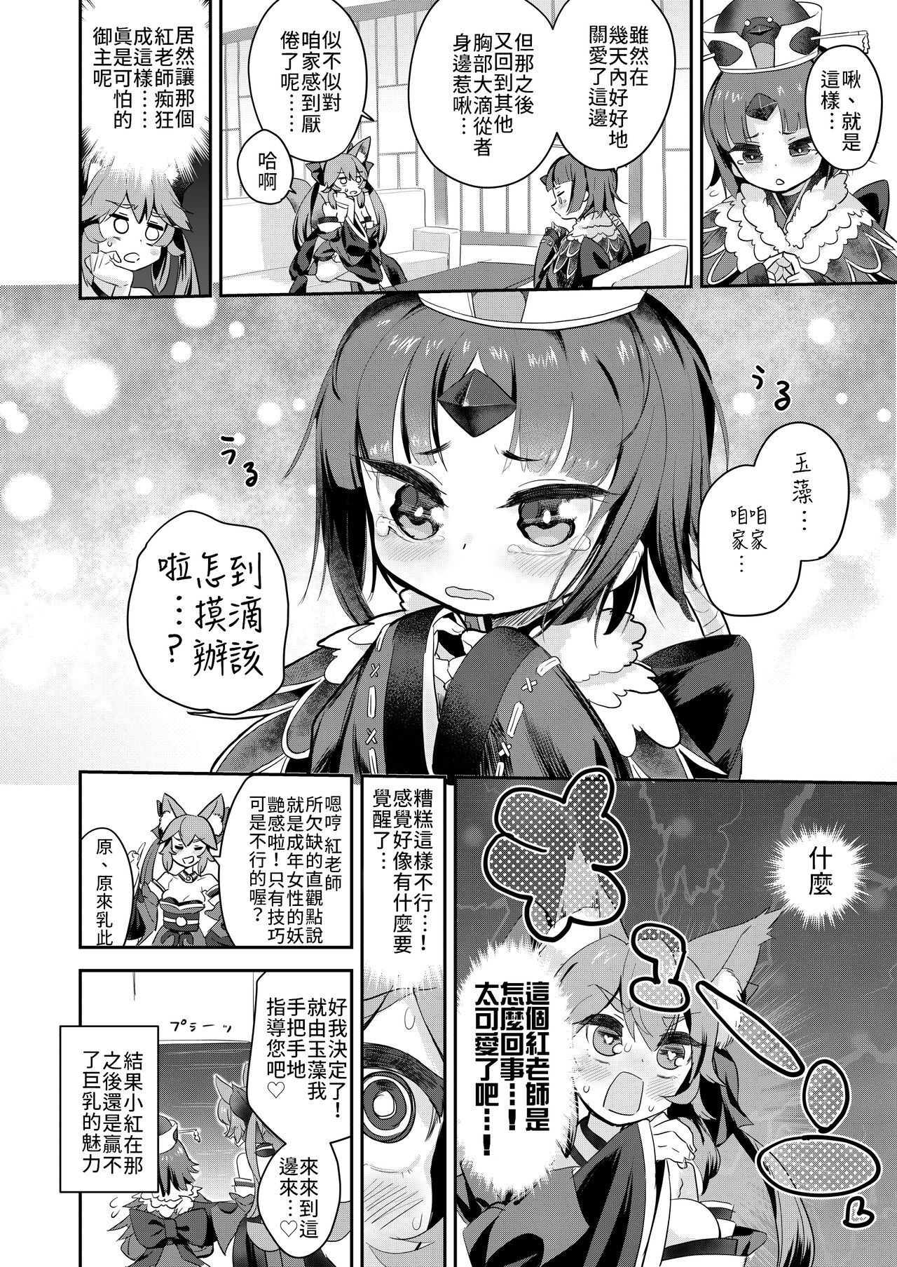 [Asunaro Neat. (Ronna)] Beni Sensei no Health Kitchen | 紅老師的洗滌間教室 (Fate/Grand Order) [Chinese] [禁漫漢化組] [Digital] page 25 full