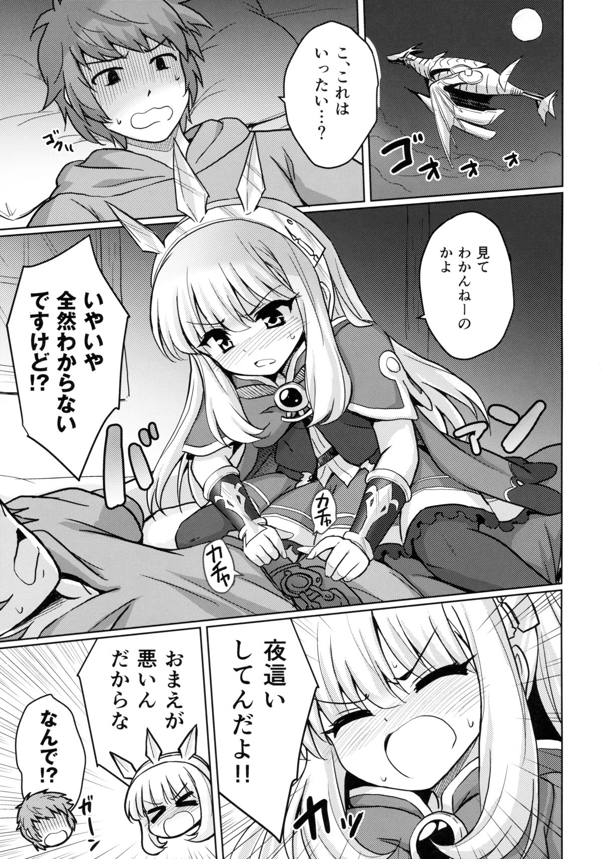 (SC2015 Autumn) [54BURGER (Marugoshi)] Tensai Bishoujo Renkinjutsushi no Kattou (Granblue Fantasy) page 4 full