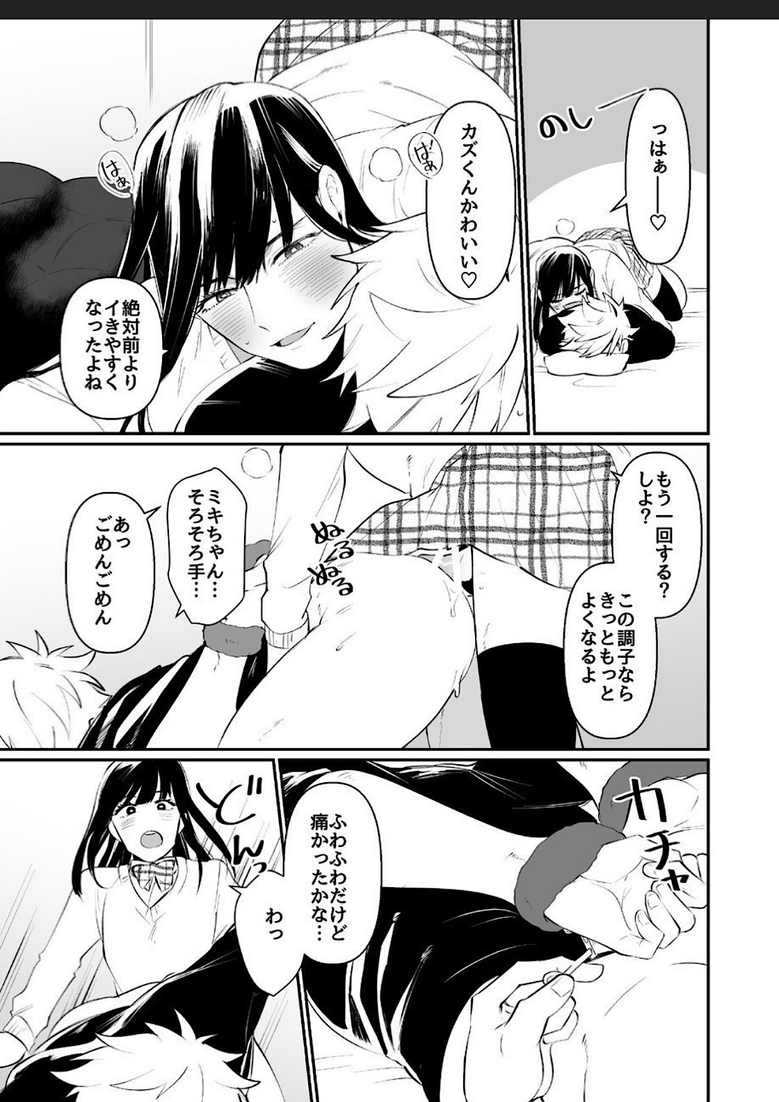 [Nitaroutei (Isshiki Fuji)] Miki-chan Ore ni Sasete! [Digital] page 29 full