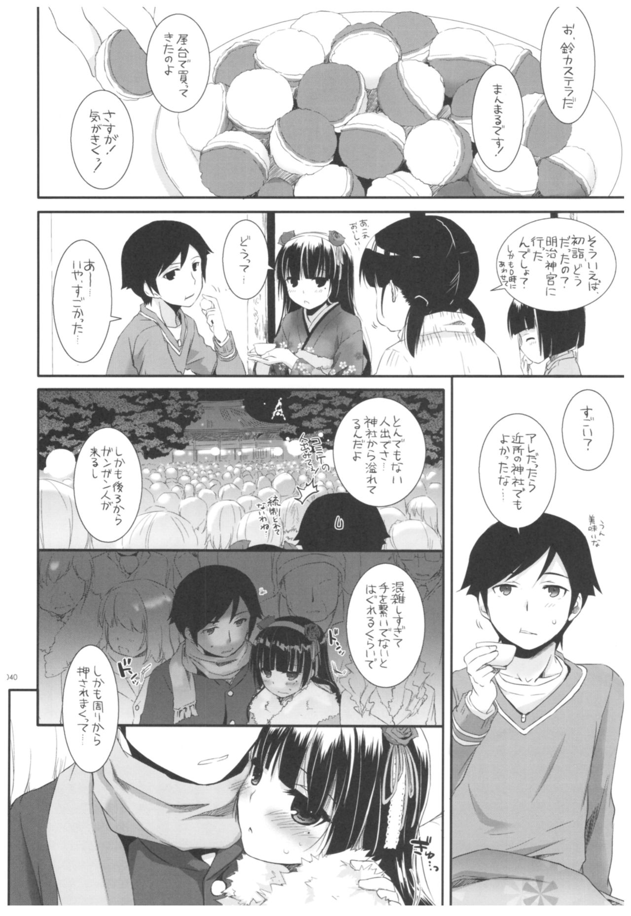 (C92) [Digital Lover (Nakajima Yuka)] DL - Kuroneko Soushuuhen 02 (Ore no Imouto ga Konna ni Kawaii Wake ga Nai) page 40 full