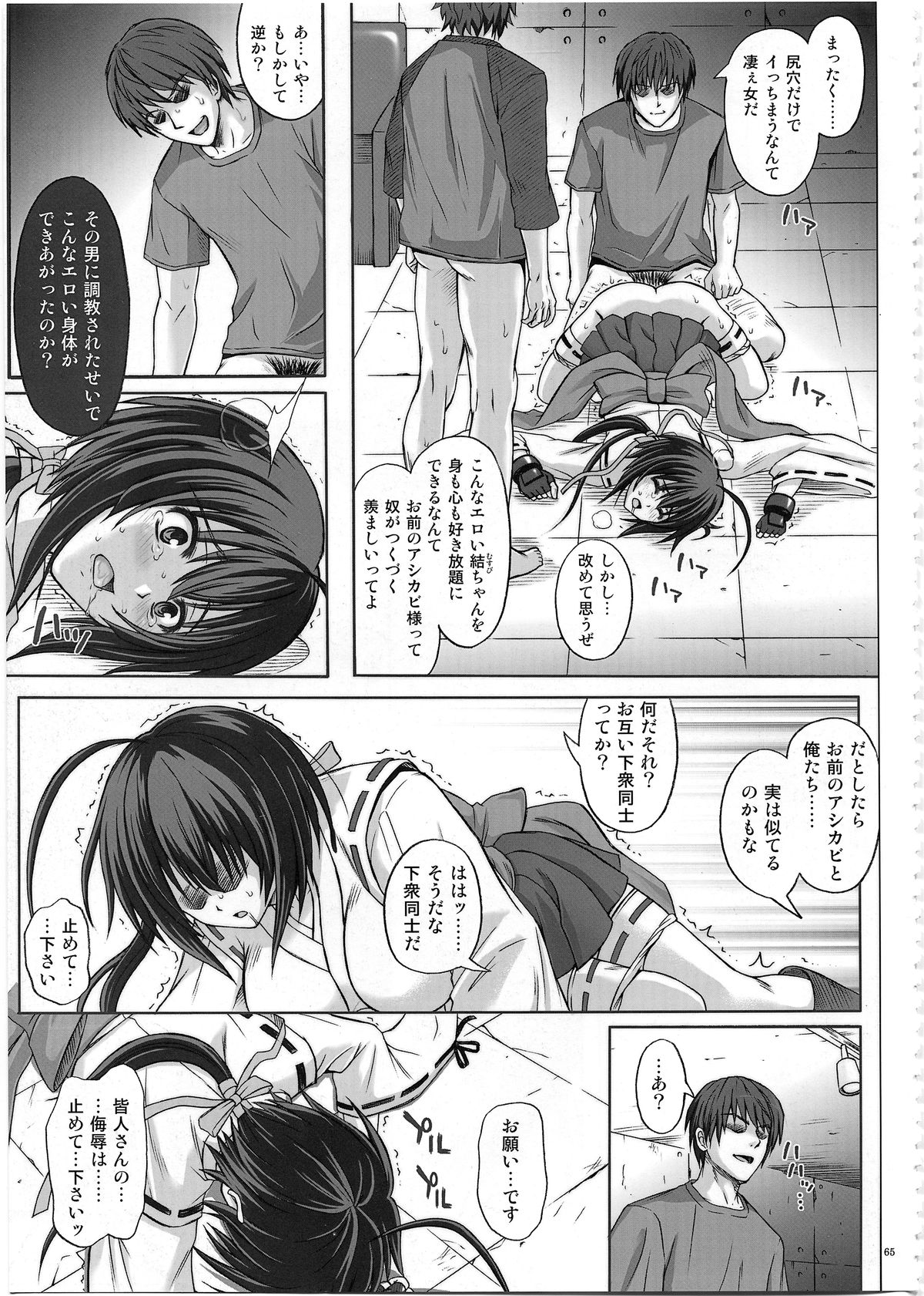 (C80) [Cyclone (Izumi, Reizei)] 1002 Cyclone no Soushuuhen 2 (Various) page 64 full